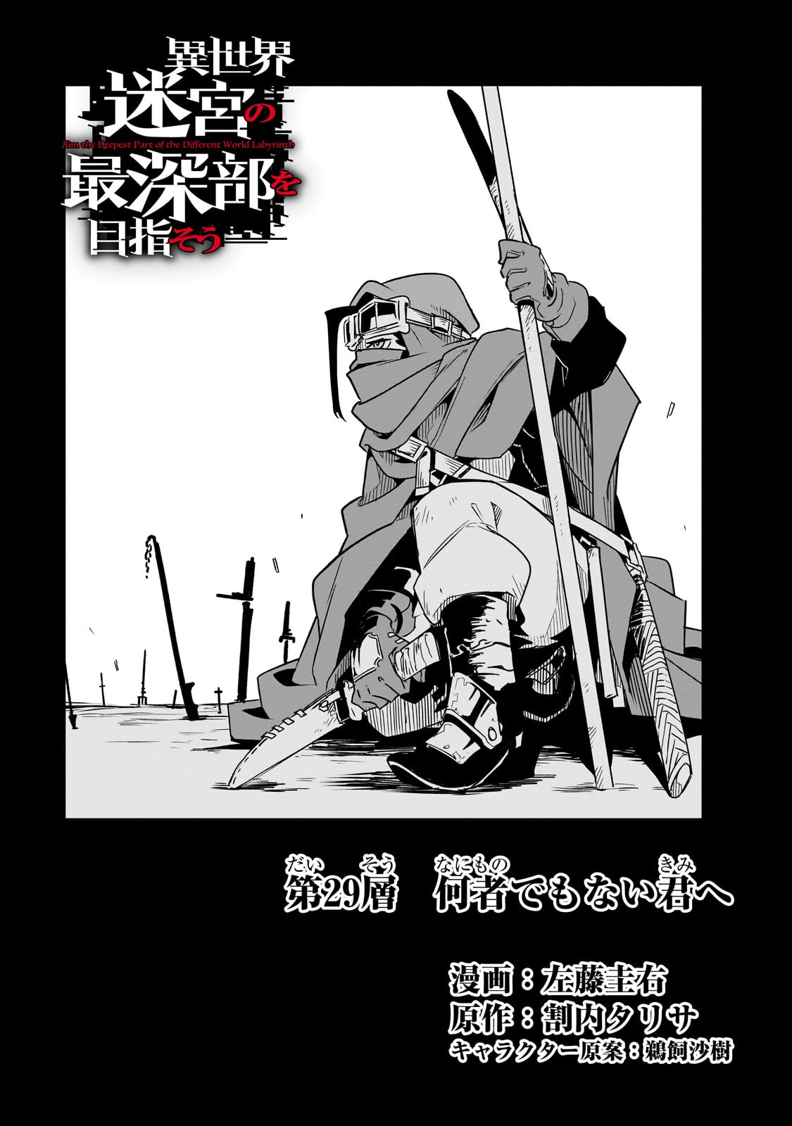 Isekai Meikyuu no Saishinbu o Mezasou Chap 29 - Next Chap 30