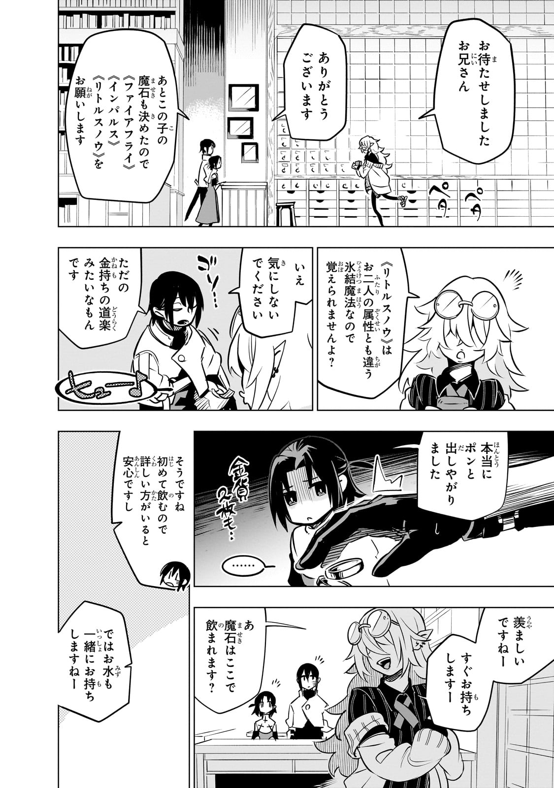 Isekai Meikyuu no Saishinbu o Mezasou Chap 24 - Next Chap 25