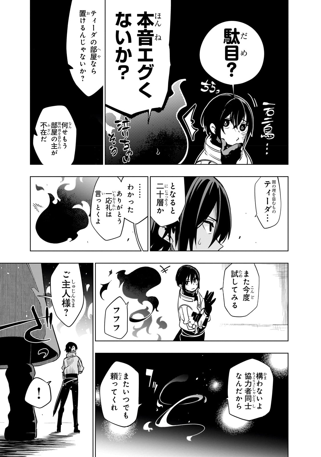 Isekai Meikyuu no Saishinbu o Mezasou Chap 24 - Next Chap 25