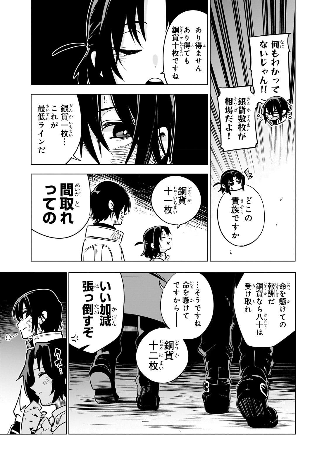 Isekai Meikyuu no Saishinbu o Mezasou Chap 24 - Next Chap 25