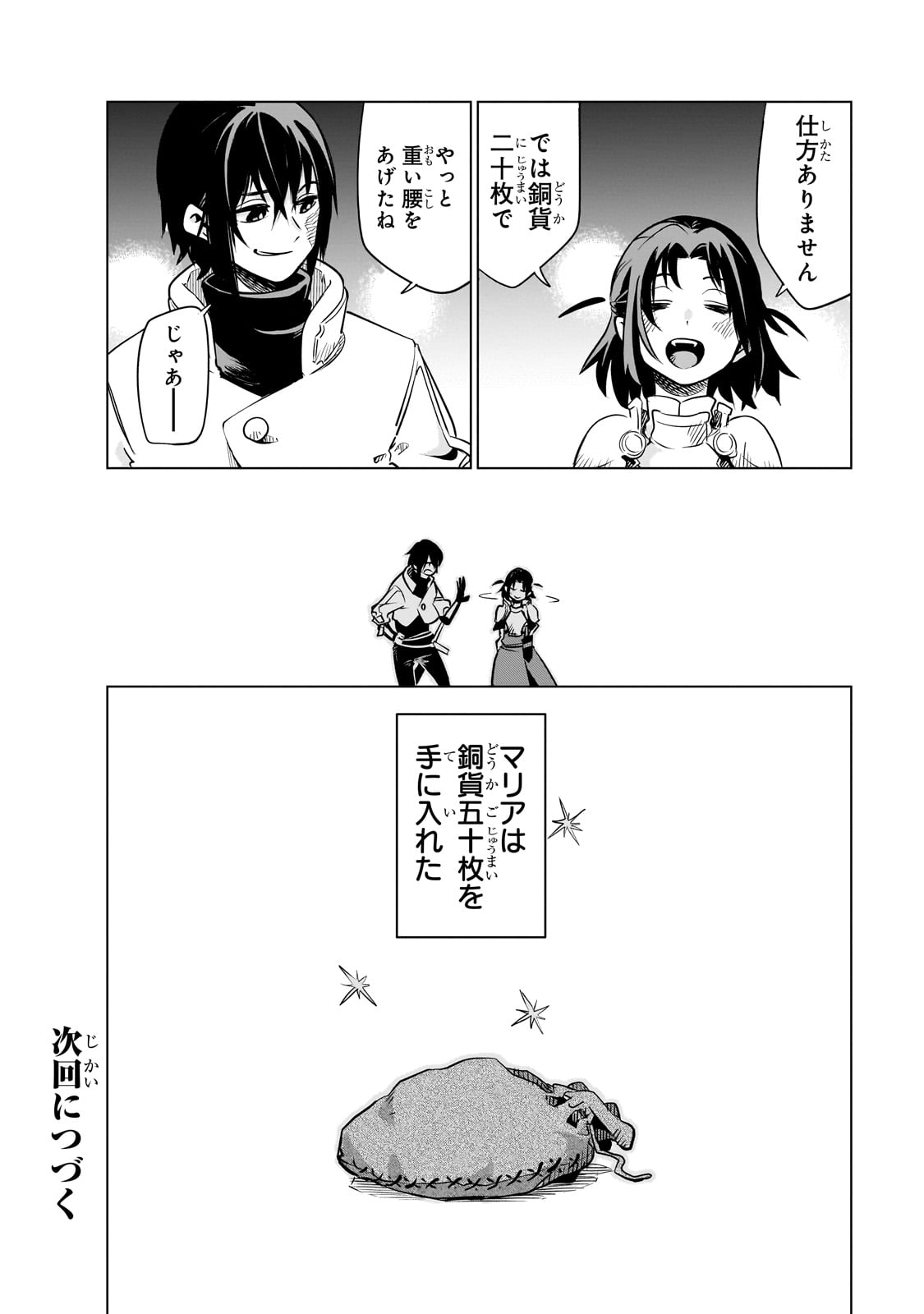 Isekai Meikyuu no Saishinbu o Mezasou Chap 24 - Next Chap 25