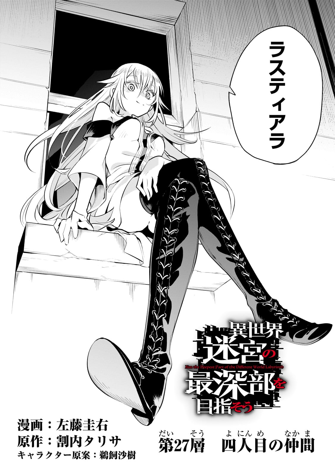 Isekai Meikyuu no Saishinbu o Mezasou Chap 27 - Next Chap 28