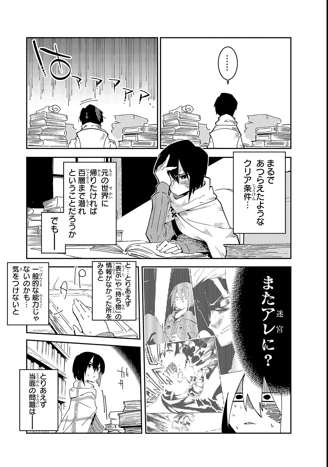 Isekai Meikyuu no Saishinbu o Mezasou Chap 2 - Next Chap 3