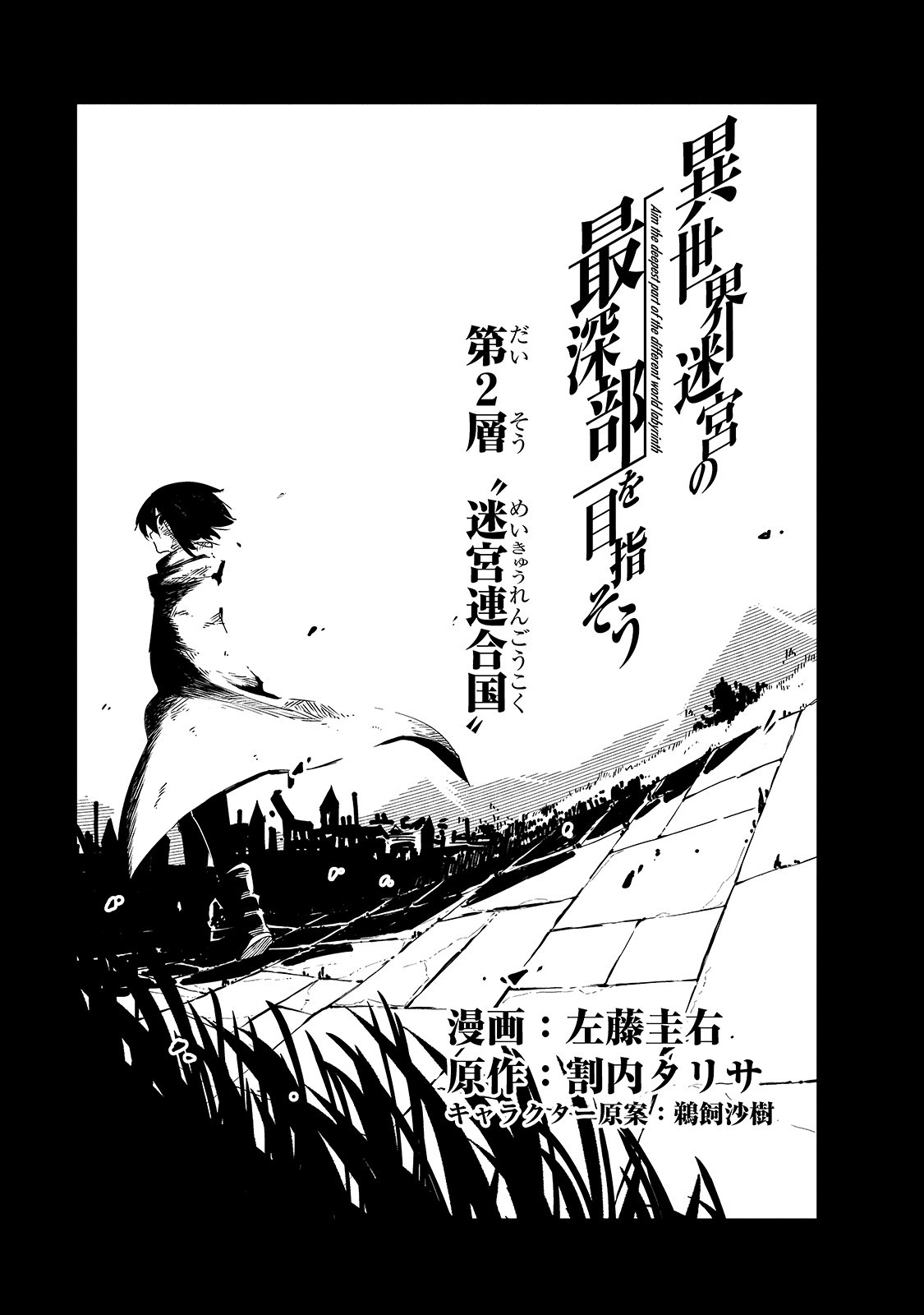 Isekai Meikyuu no Saishinbu o Mezasou Chap 2 - Next Chap 3