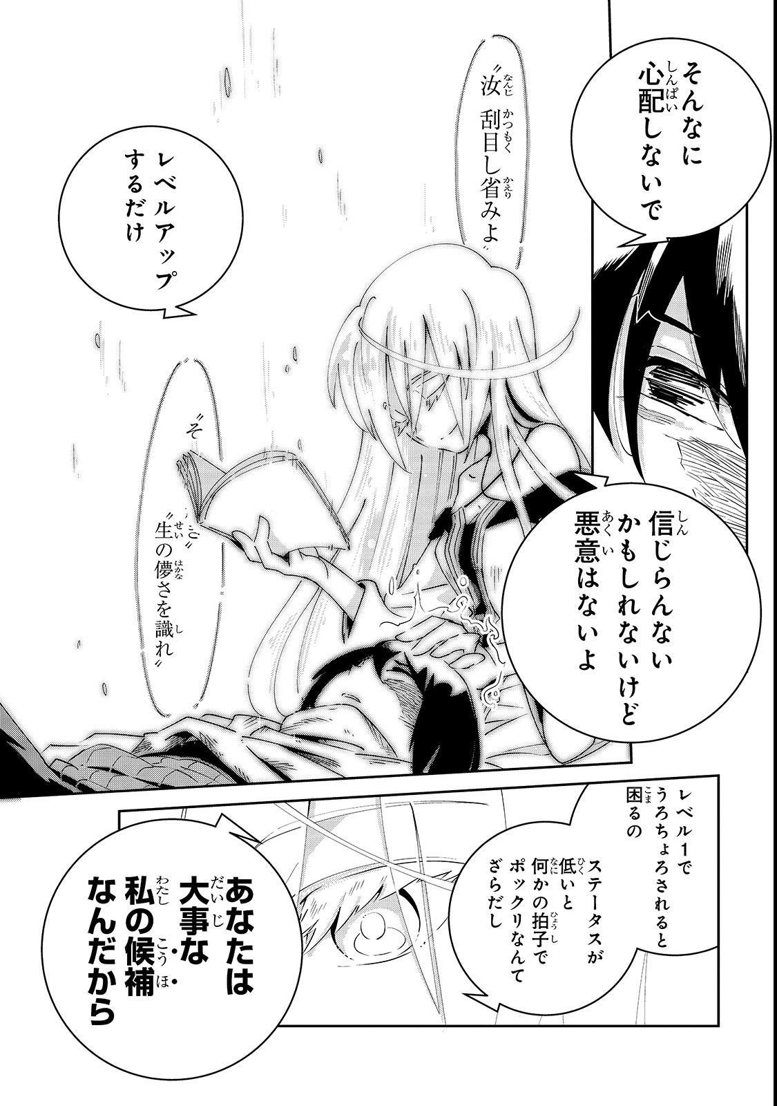 Isekai Meikyuu no Saishinbu o Mezasou Chap 2 - Next Chap 3