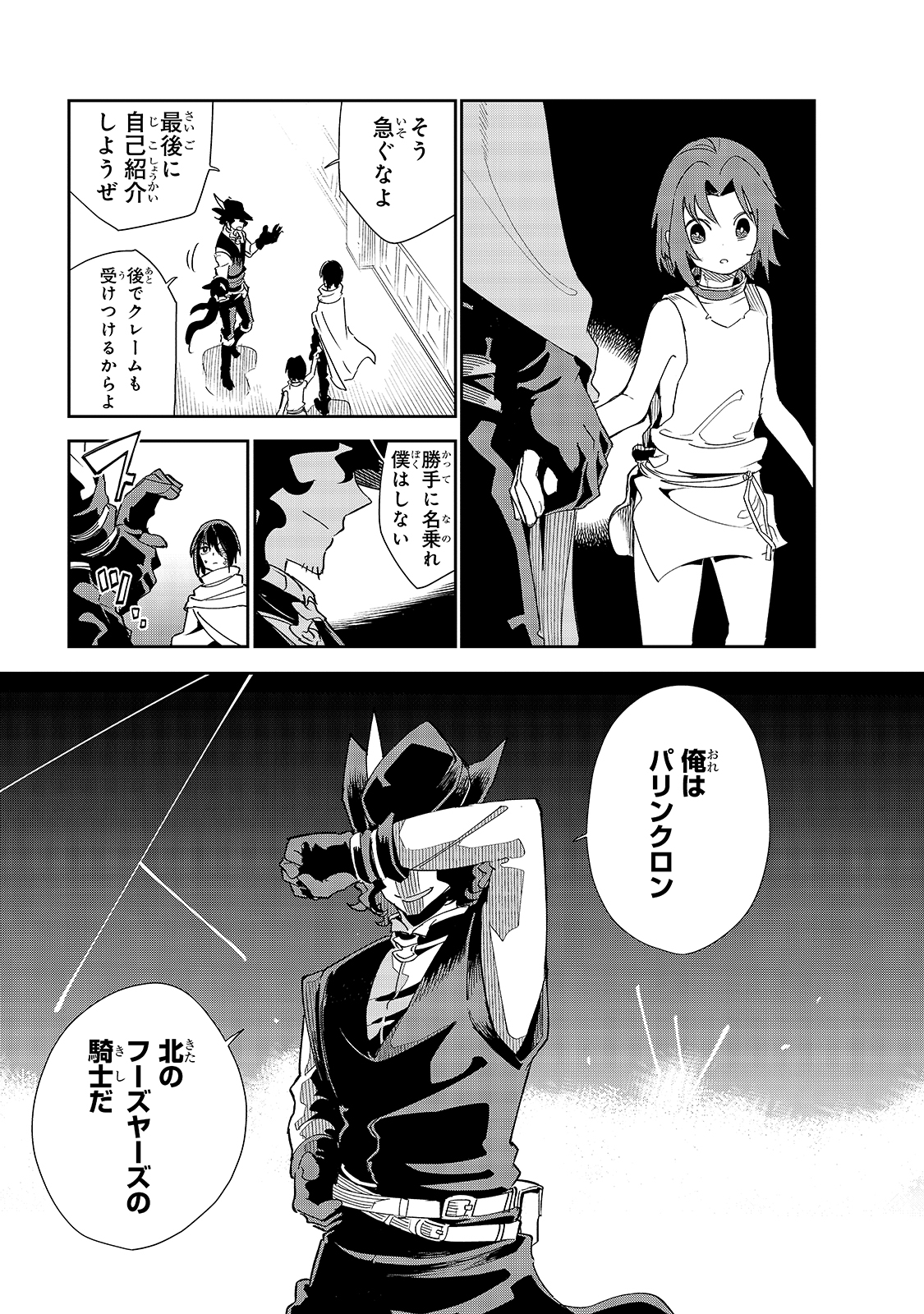 Isekai Meikyuu no Saishinbu o Mezasou Chap 20 - Next Chap 21