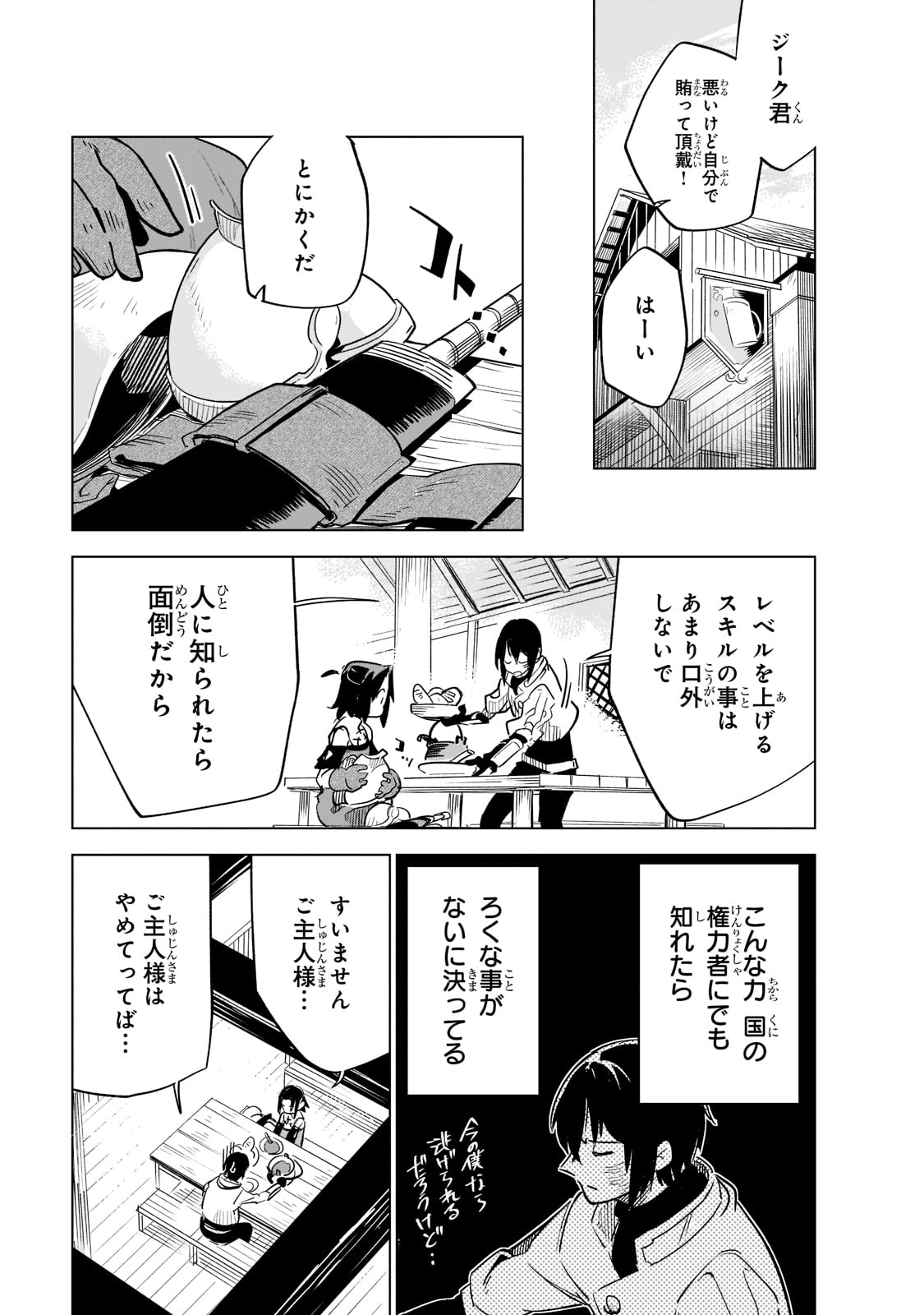 Isekai Meikyuu no Saishinbu o Mezasou Chap 22 - Next Chap 23