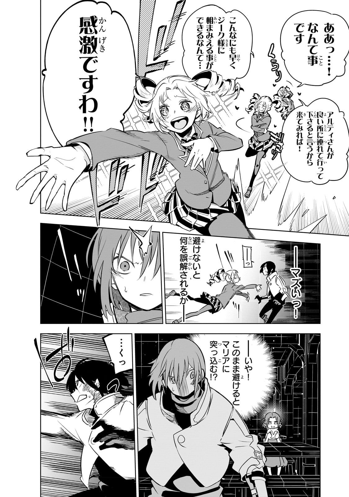 Isekai Meikyuu no Saishinbu o Mezasou Chap 23 - Next Chap 24