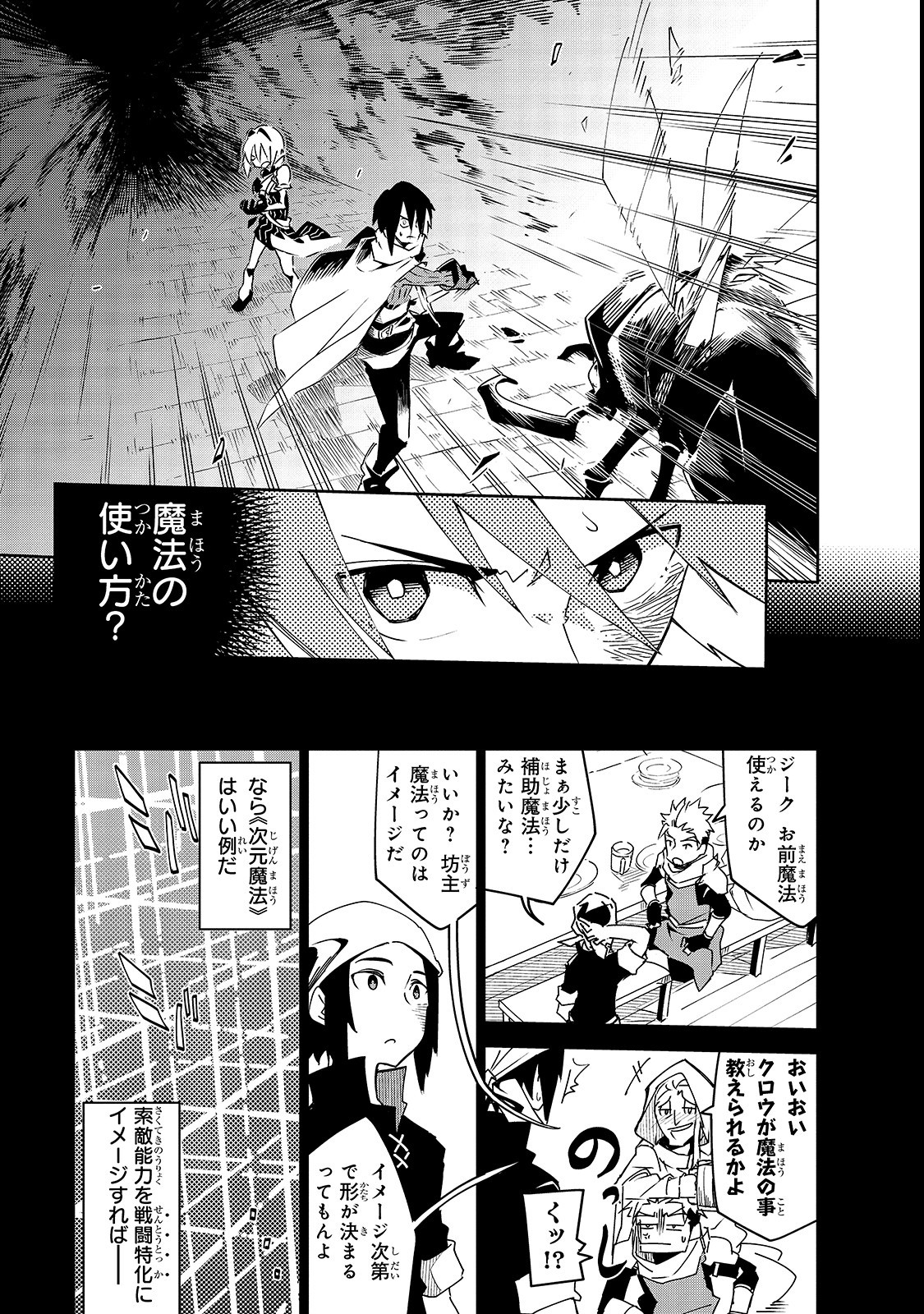 Isekai Meikyuu no Saishinbu o Mezasou Chap 4 - Next Chap 5