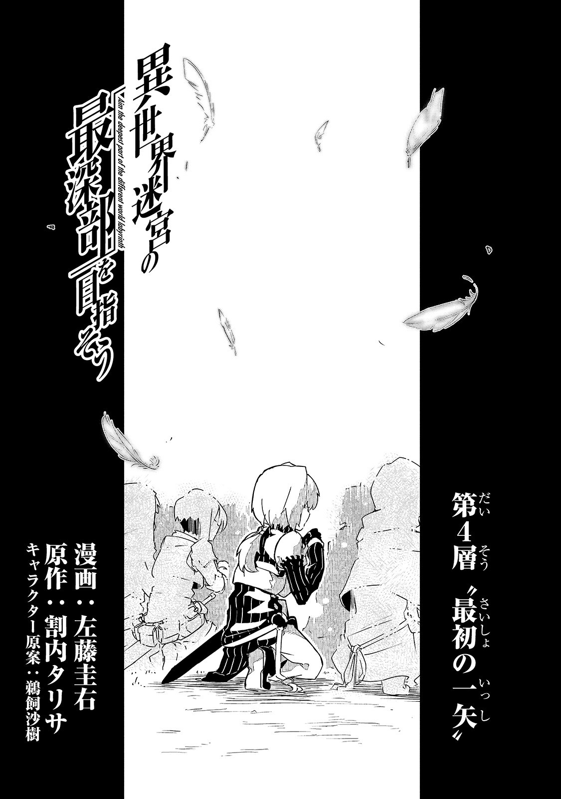 Isekai Meikyuu no Saishinbu o Mezasou Chap 4 - Next Chap 5