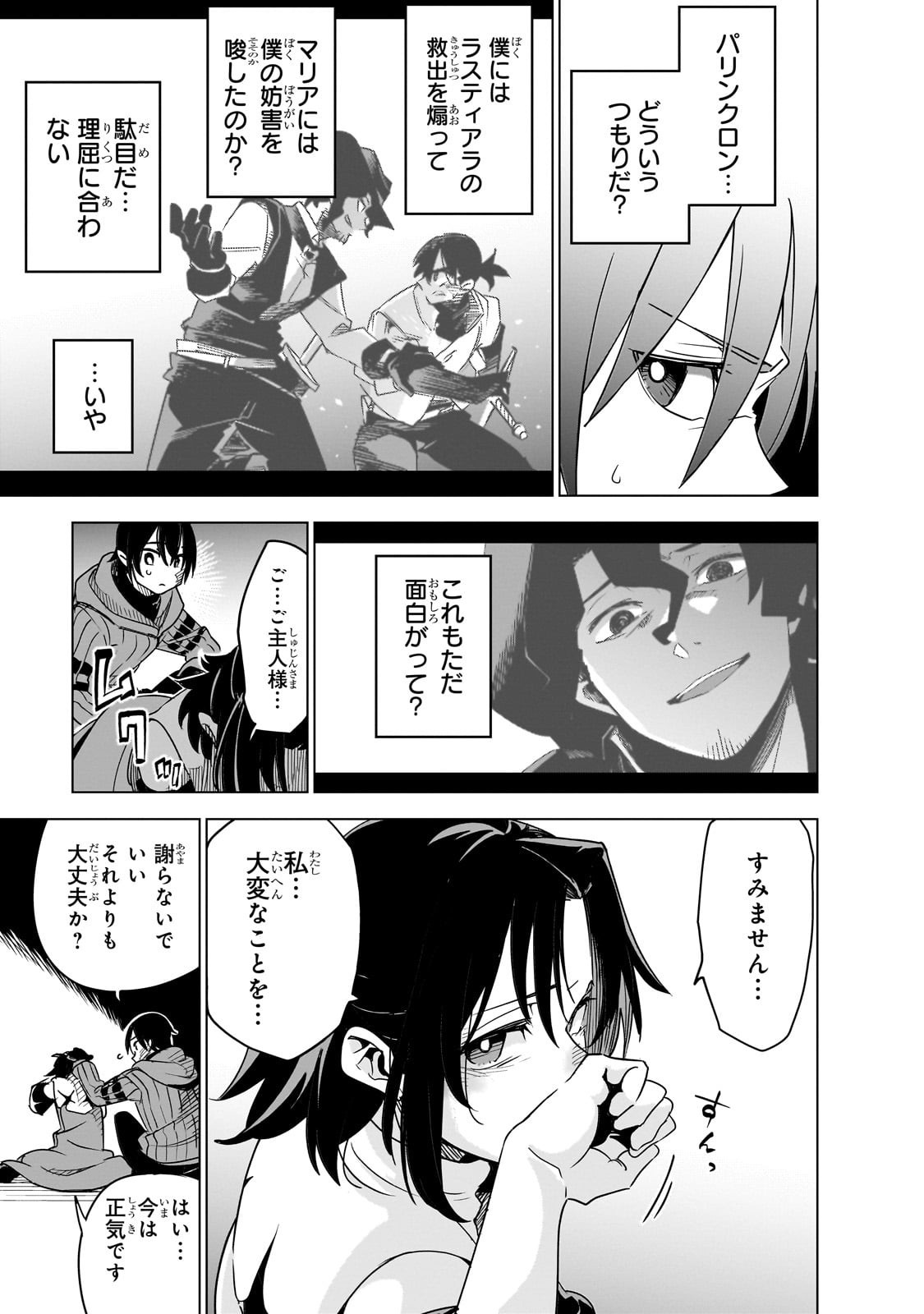 Isekai Meikyuu no Saishinbu o Mezasou Chap 40 - Next Chap 41