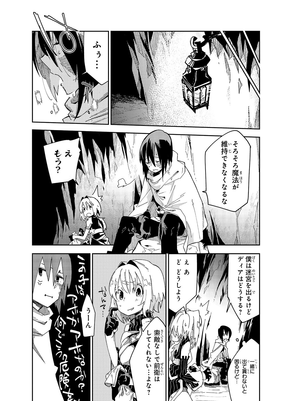 Isekai Meikyuu no Saishinbu o Mezasou Chap 5 - Next Chap 6