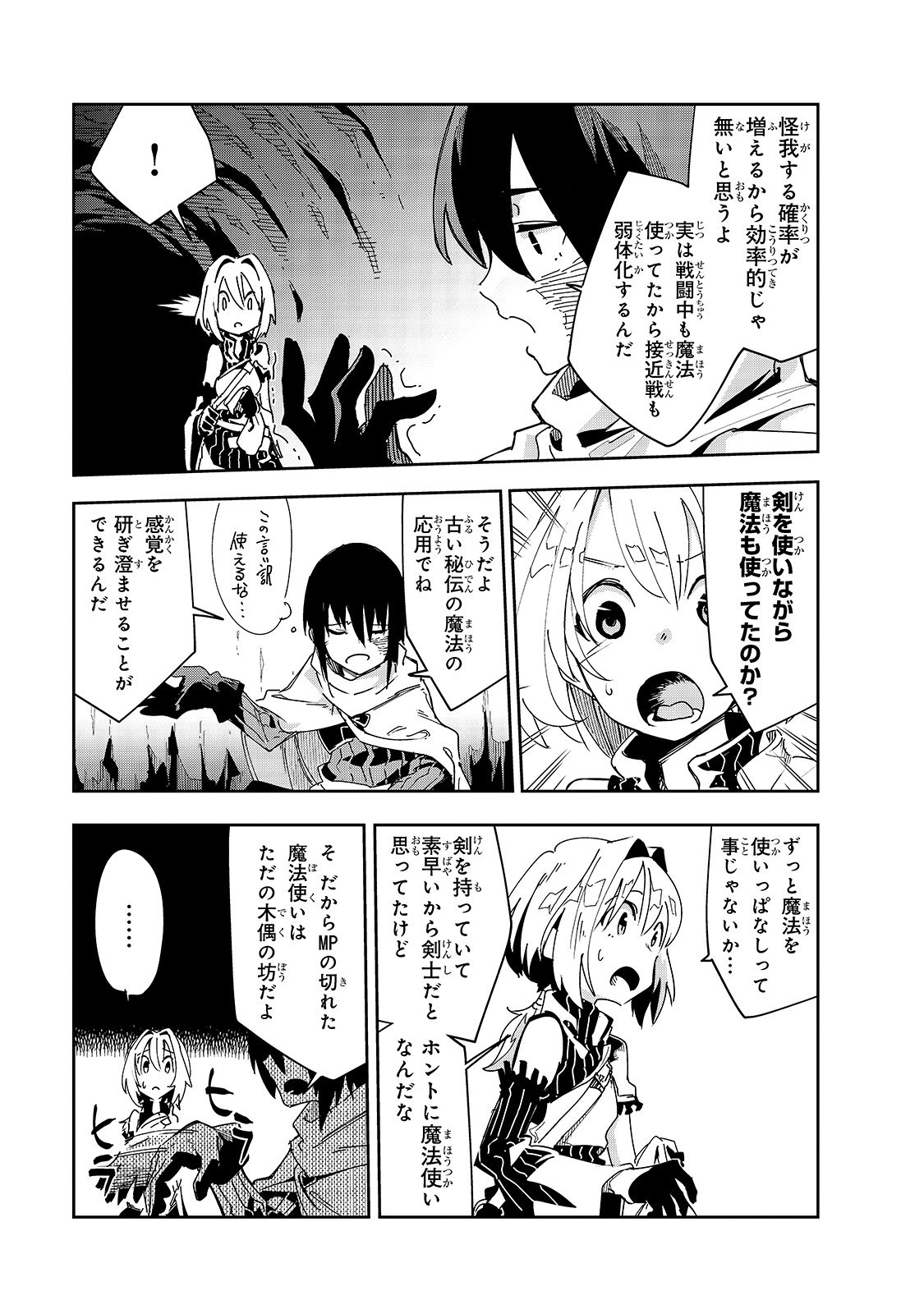 Isekai Meikyuu no Saishinbu o Mezasou Chap 5 - Next Chap 6