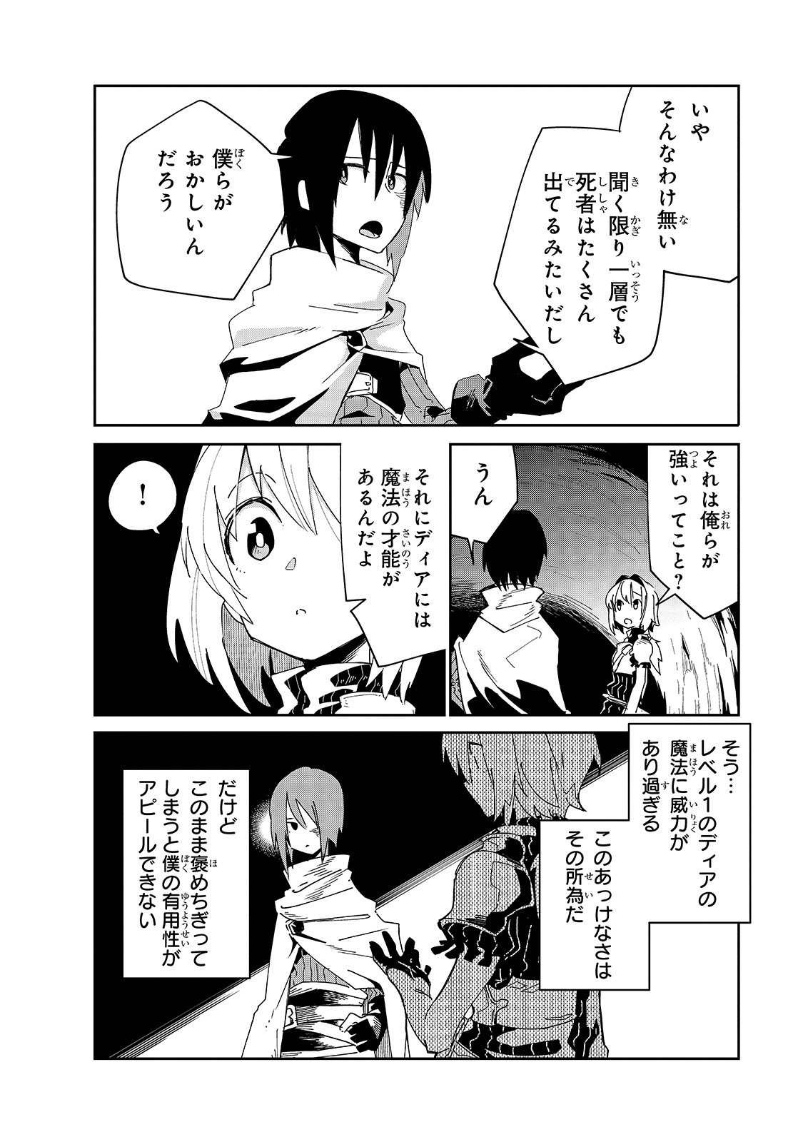 Isekai Meikyuu no Saishinbu o Mezasou Chap 5 - Next Chap 6