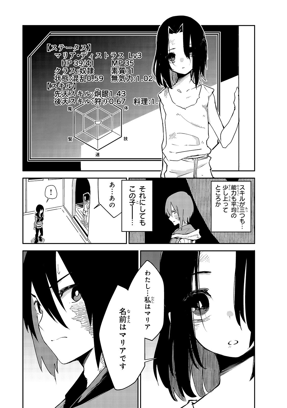 Isekai Meikyuu no Saishinbu o Mezasou Chap 7 - Next Chap 8