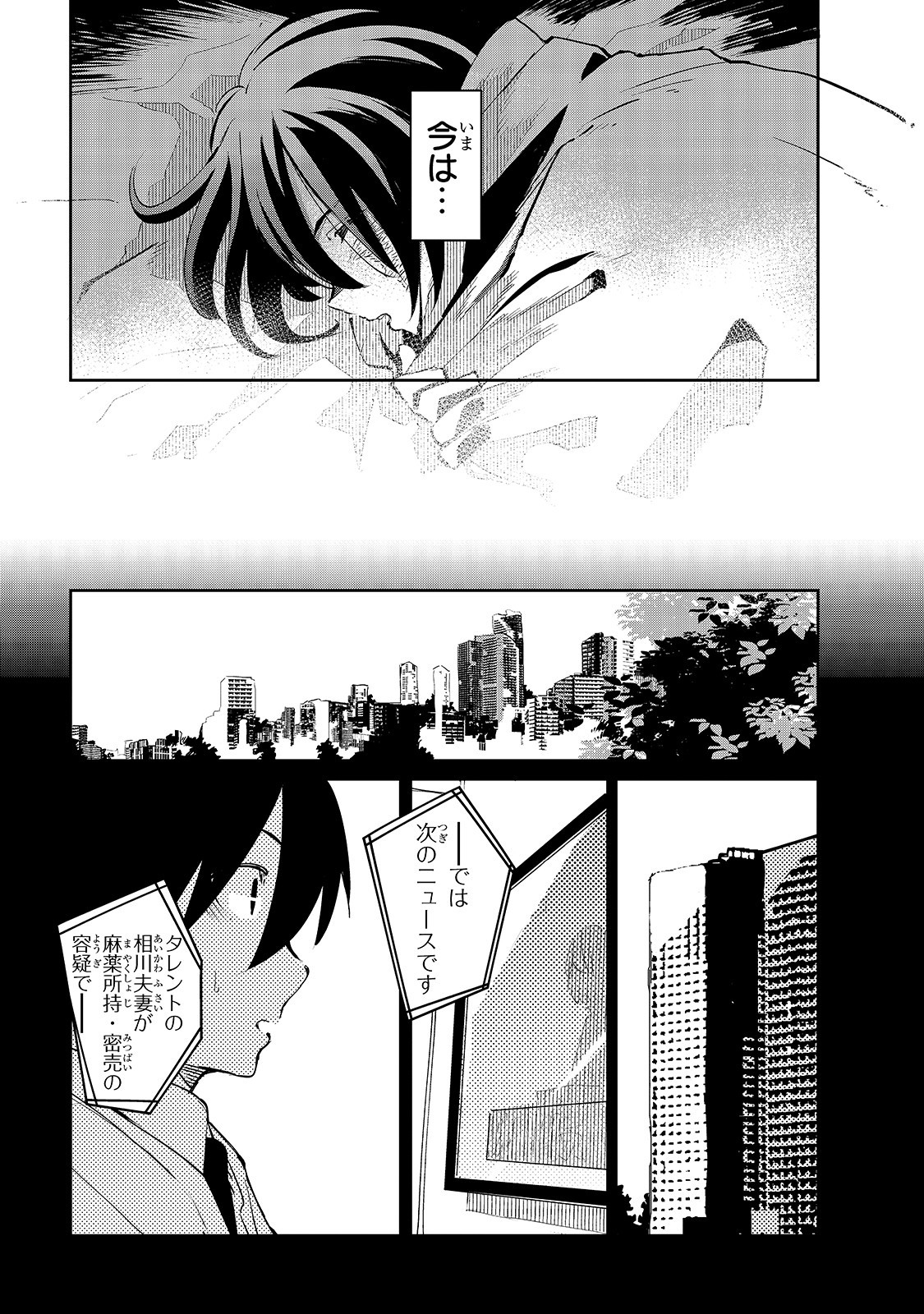 Isekai Meikyuu no Saishinbu o Mezasou Chap 7 - Next Chap 8