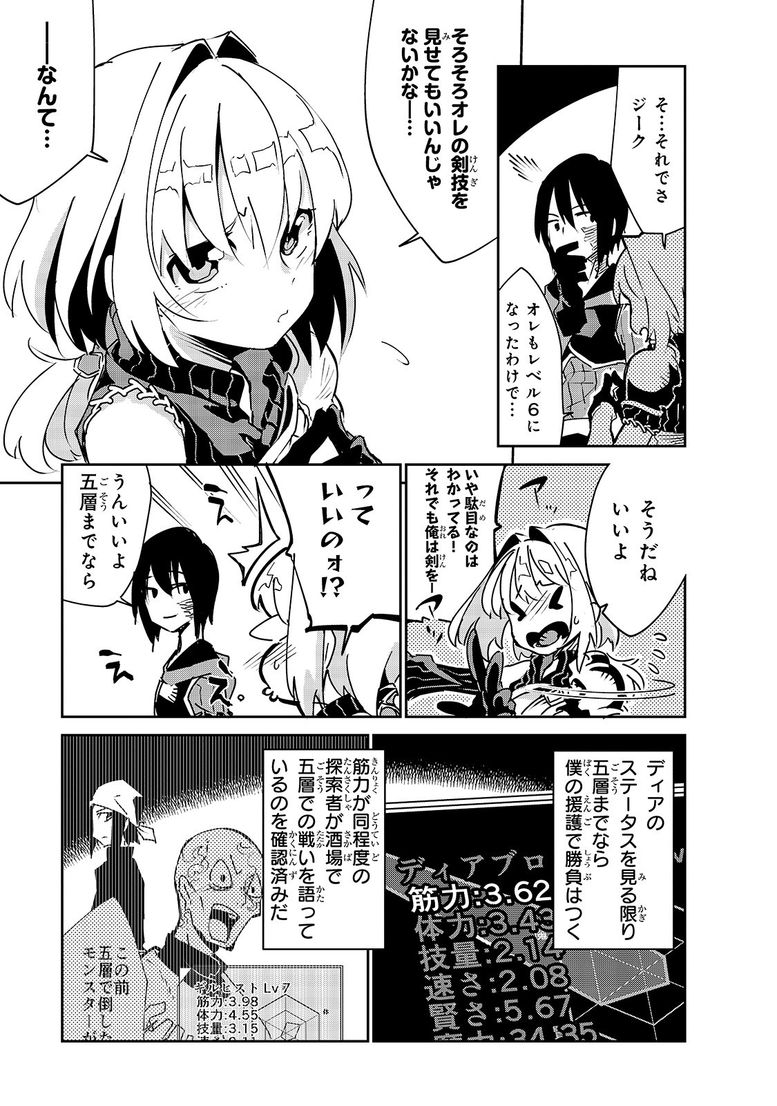 Isekai Meikyuu no Saishinbu o Mezasou Chap 7 - Next Chap 8