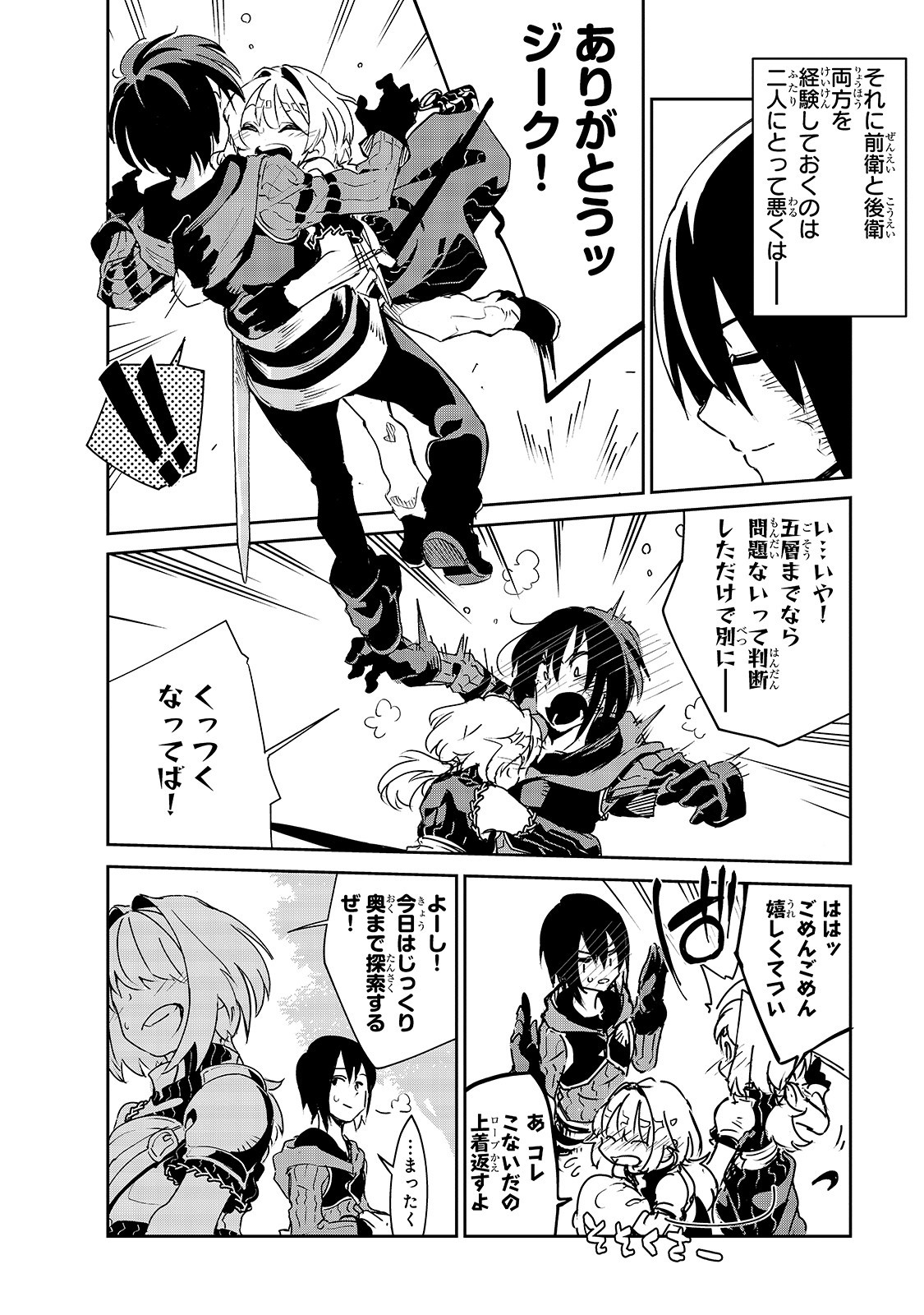 Isekai Meikyuu no Saishinbu o Mezasou Chap 7 - Next Chap 8