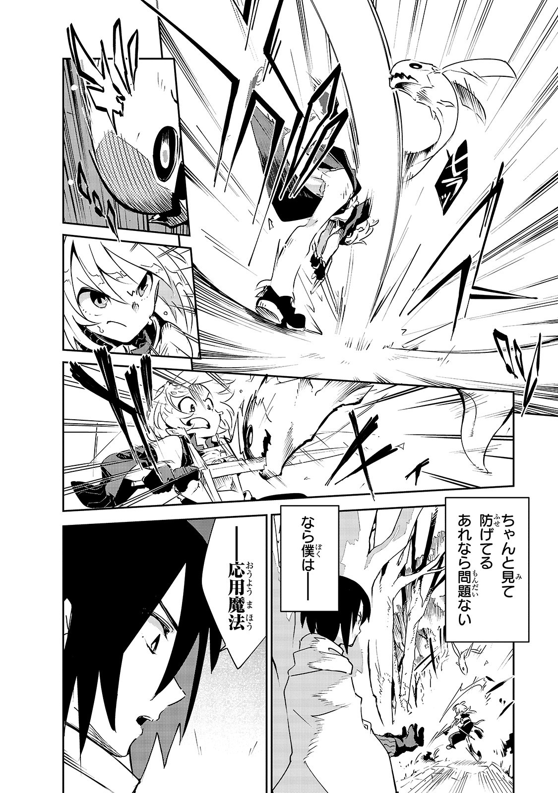 Isekai Meikyuu no Saishinbu o Mezasou Chap 7 - Next Chap 8