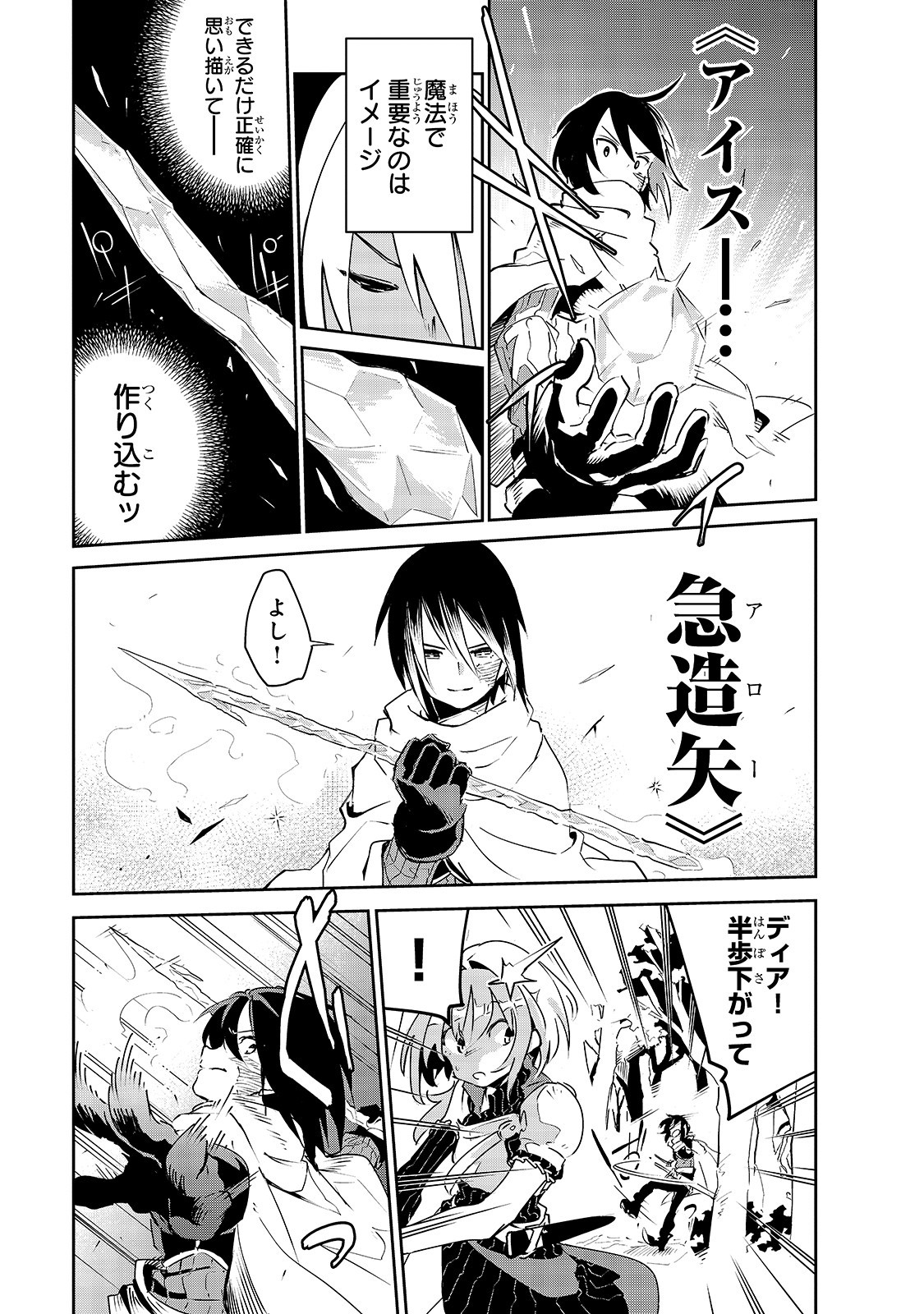 Isekai Meikyuu no Saishinbu o Mezasou Chap 7 - Next Chap 8