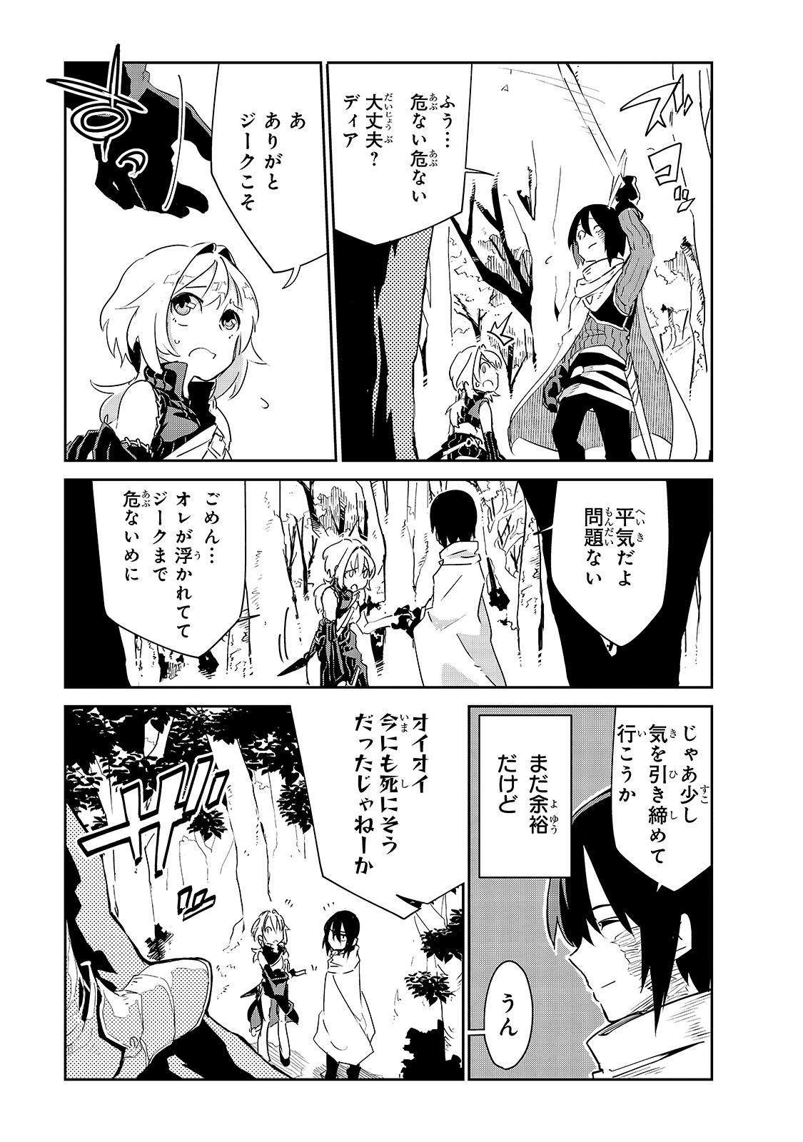 Isekai Meikyuu no Saishinbu o Mezasou Chap 7 - Next Chap 8
