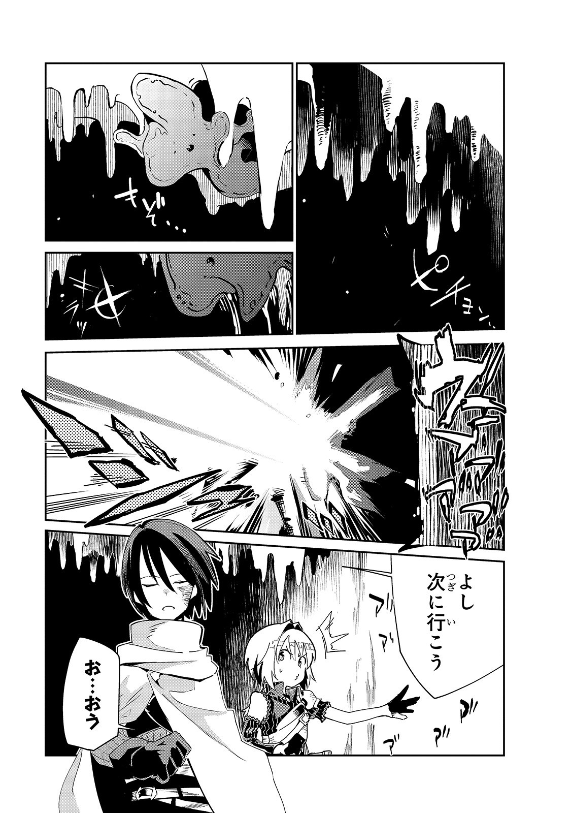 Isekai Meikyuu no Saishinbu o Mezasou Chap 8 - Next Chap 9