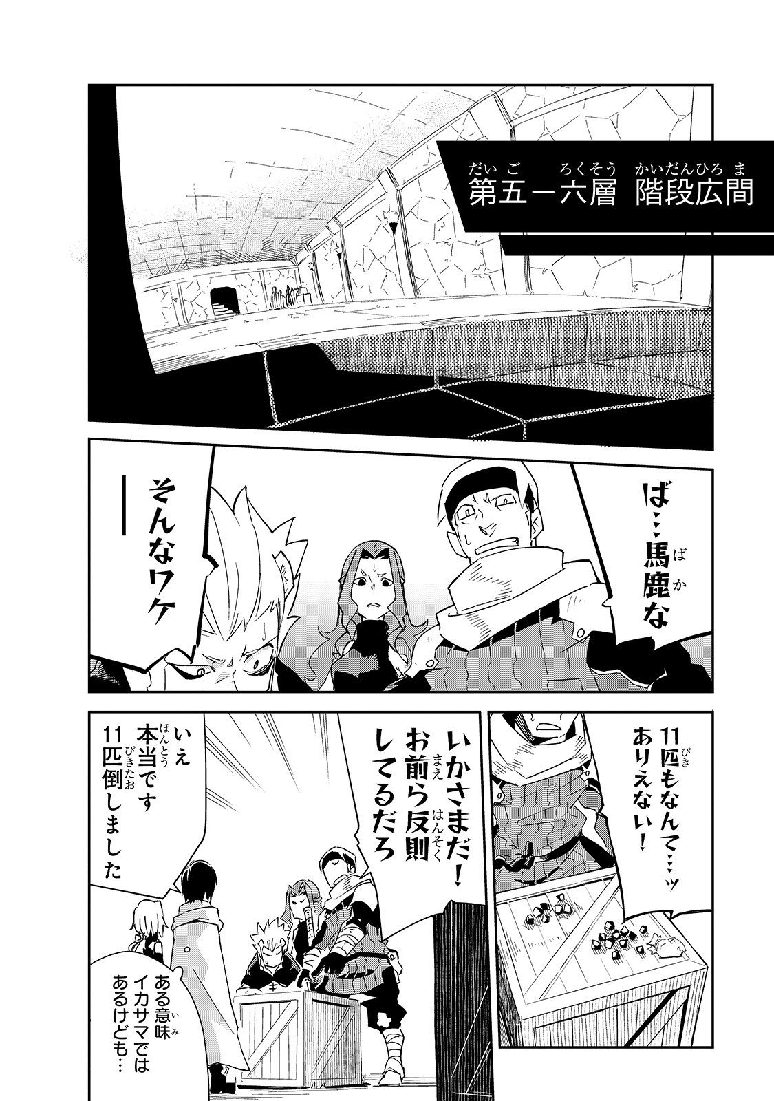 Isekai Meikyuu no Saishinbu o Mezasou Chap 8 - Next Chap 9