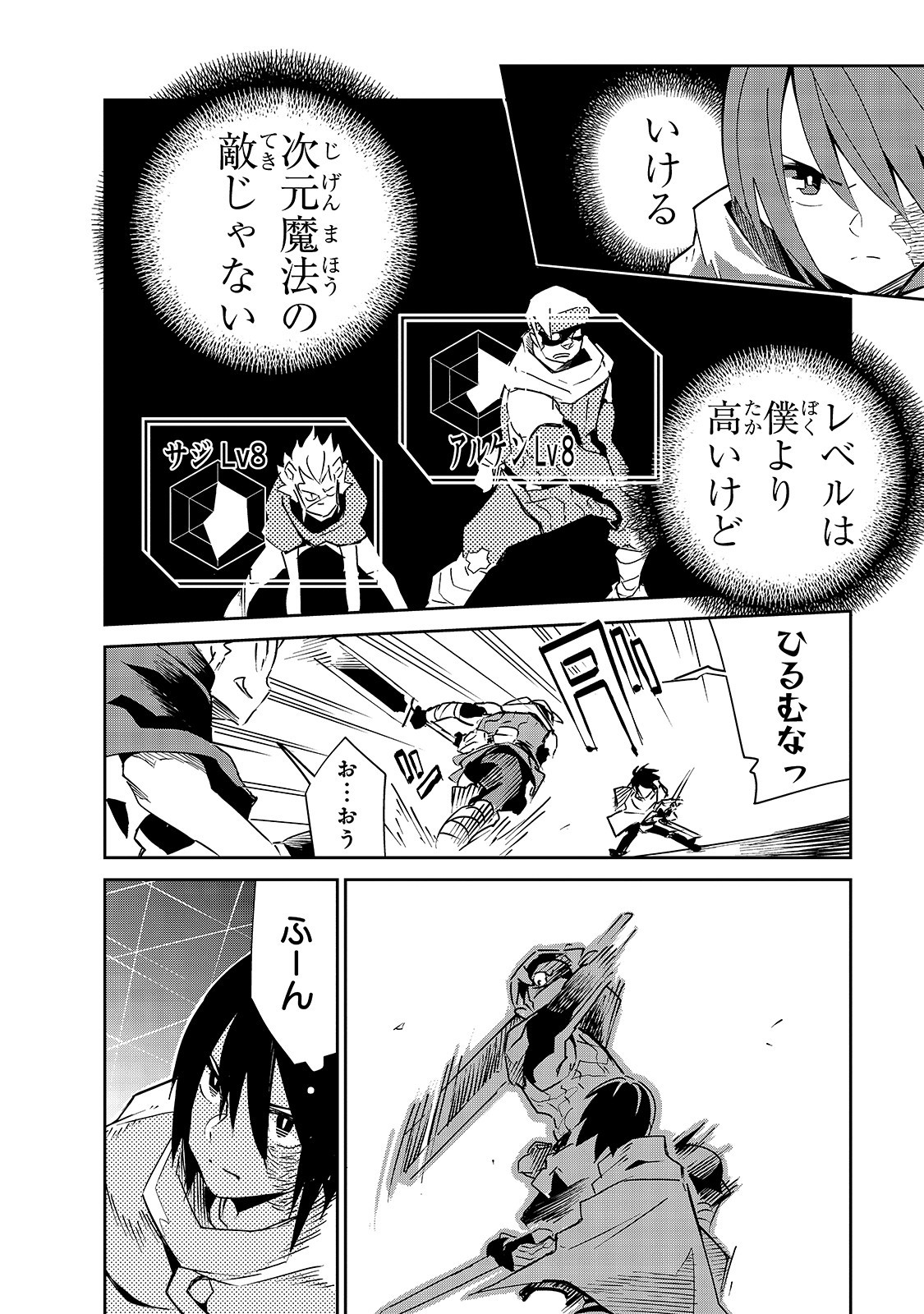 Isekai Meikyuu no Saishinbu o Mezasou Chap 8 - Next Chap 9