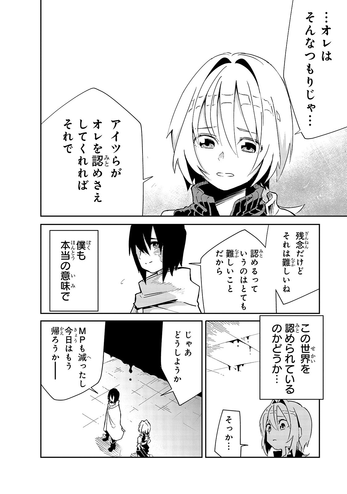 Isekai Meikyuu no Saishinbu o Mezasou Chap 8 - Next Chap 9