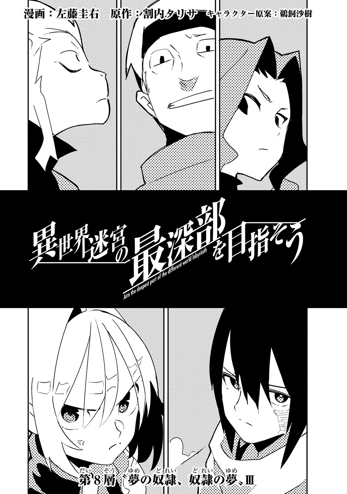 Isekai Meikyuu no Saishinbu o Mezasou Chap 8 - Next Chap 9