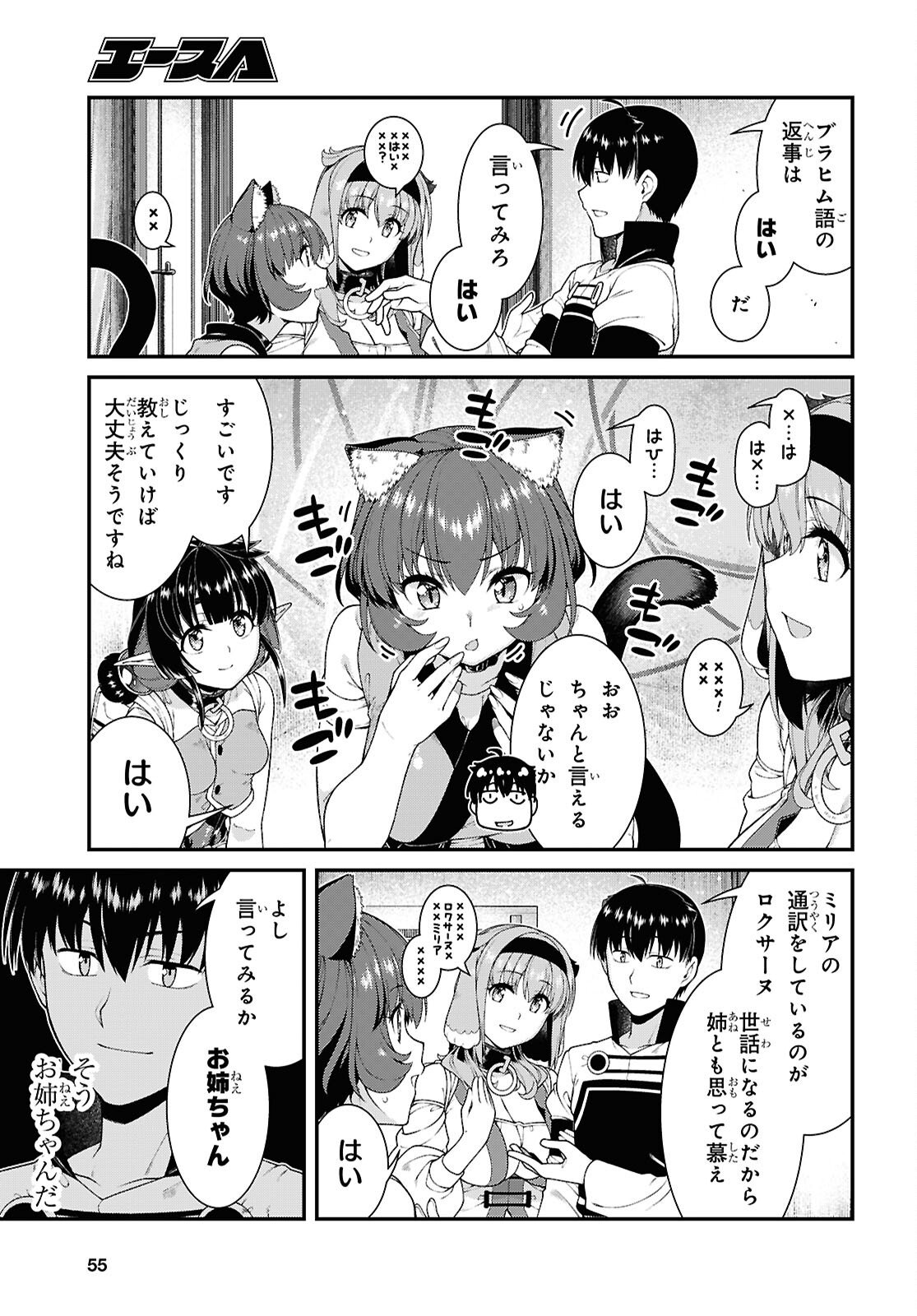 Isekai Meikyuu de Harem o Chap 28.7 - Next Chap 29.7