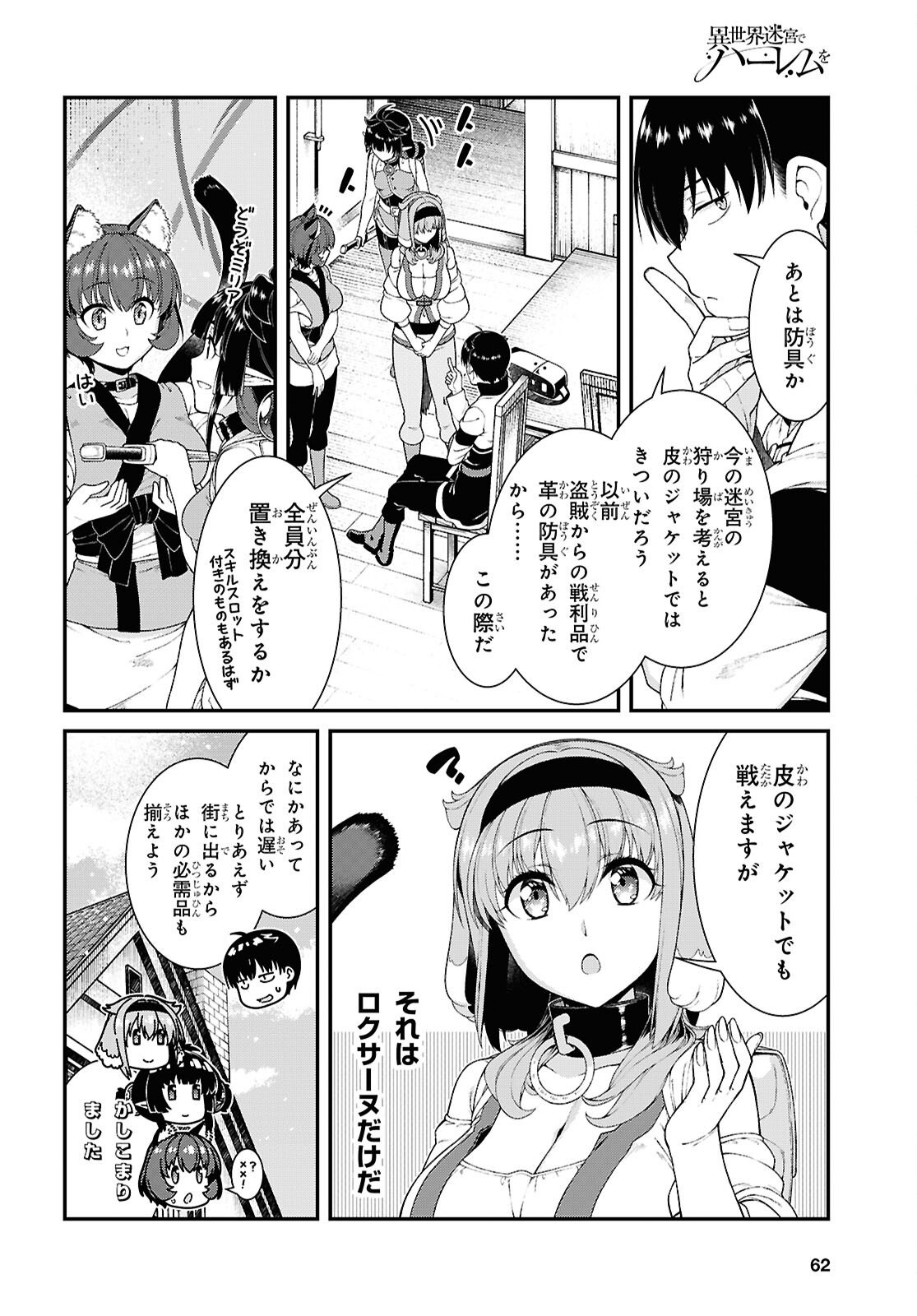 Isekai Meikyuu de Harem o Chap 28.7 - Next Chap 29.7