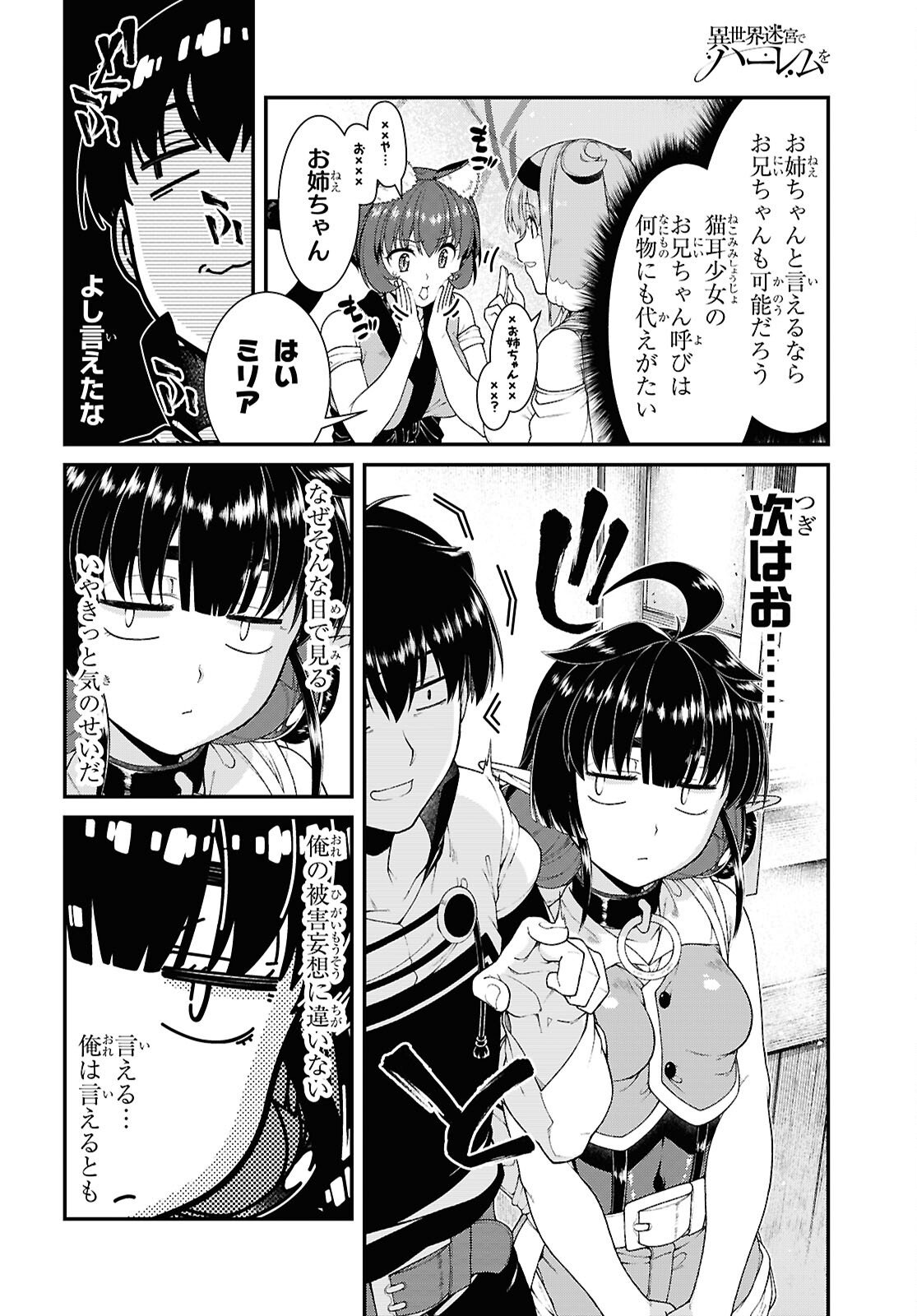Isekai Meikyuu de Harem o Chap 28.7 - Next Chap 29.7