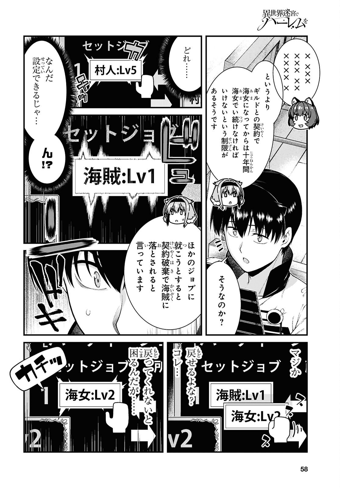 Isekai Meikyuu de Harem o Chap 28.7 - Next Chap 29.7