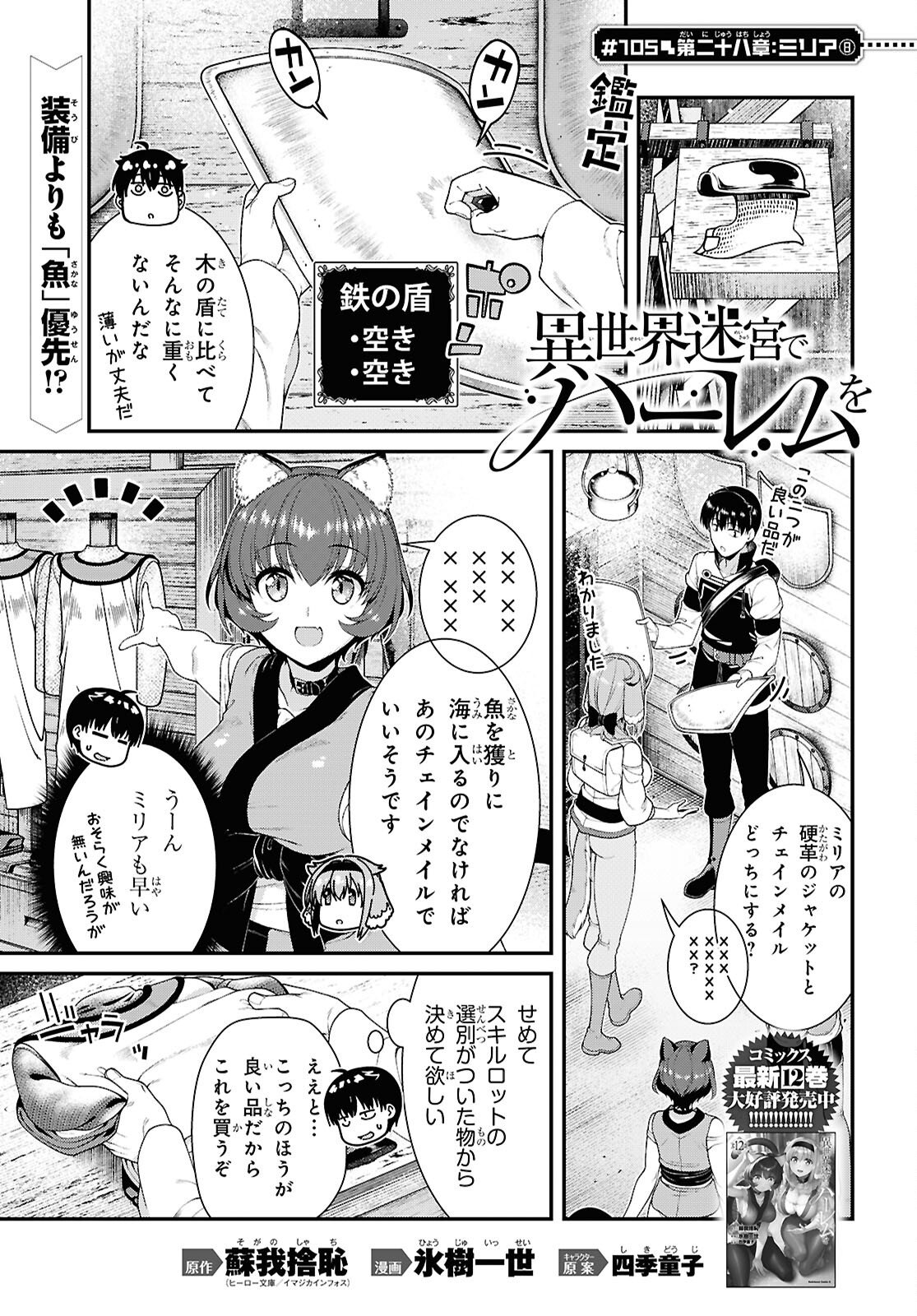 Isekai Meikyuu de Harem o Chap 28.8 - Next Chap 29.8