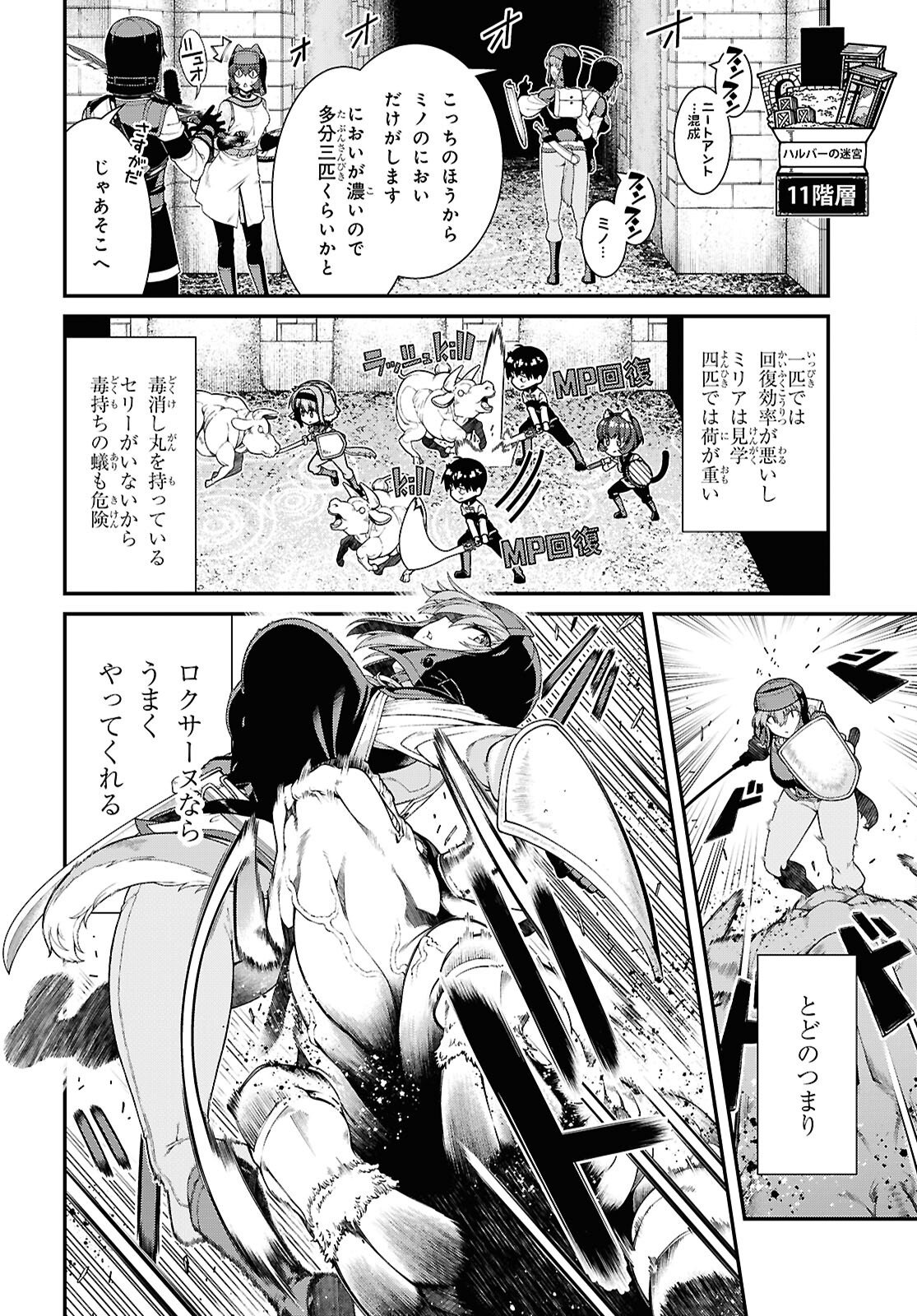 Isekai Meikyuu de Harem o Chap 28.8 - Next Chap 29.8