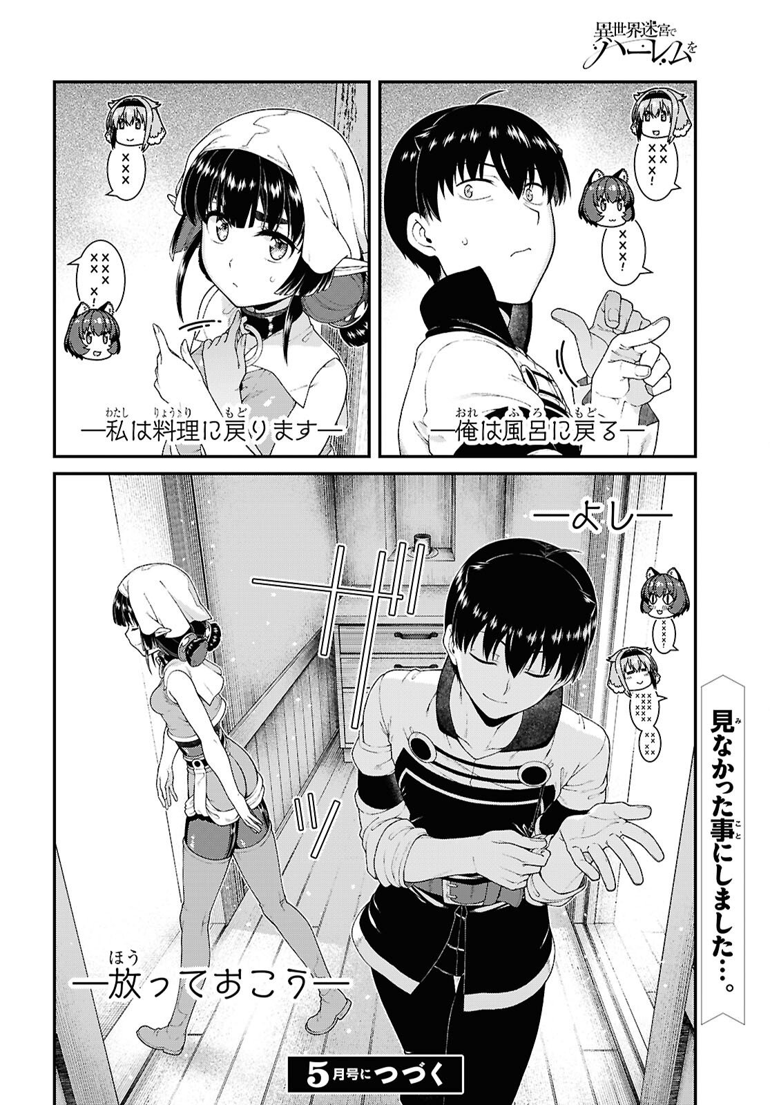 Isekai Meikyuu de Harem o Chap 28.8 - Next Chap 29.8
