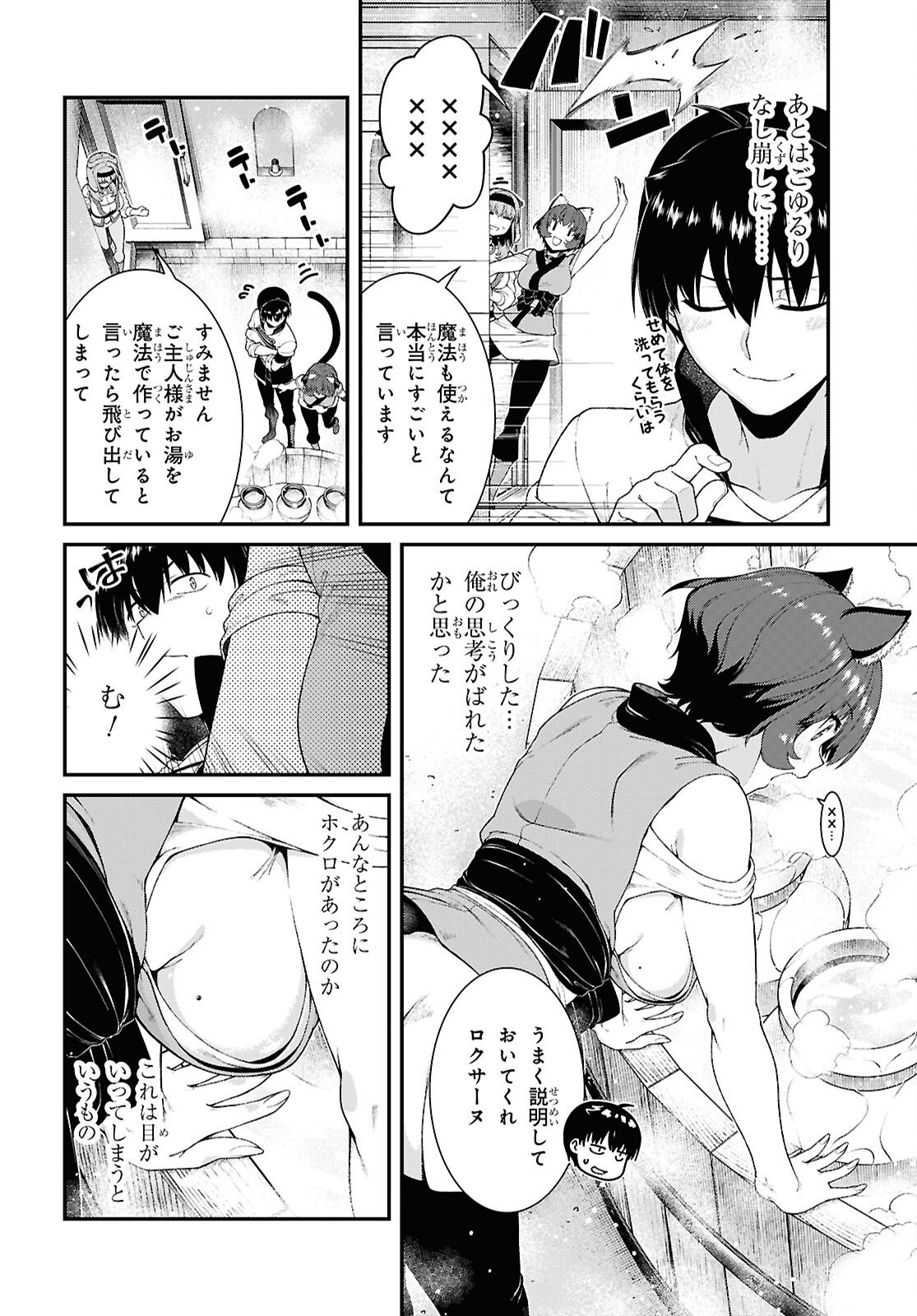 Isekai Meikyuu de Harem o Chap 28.8 - Next Chap 29.8