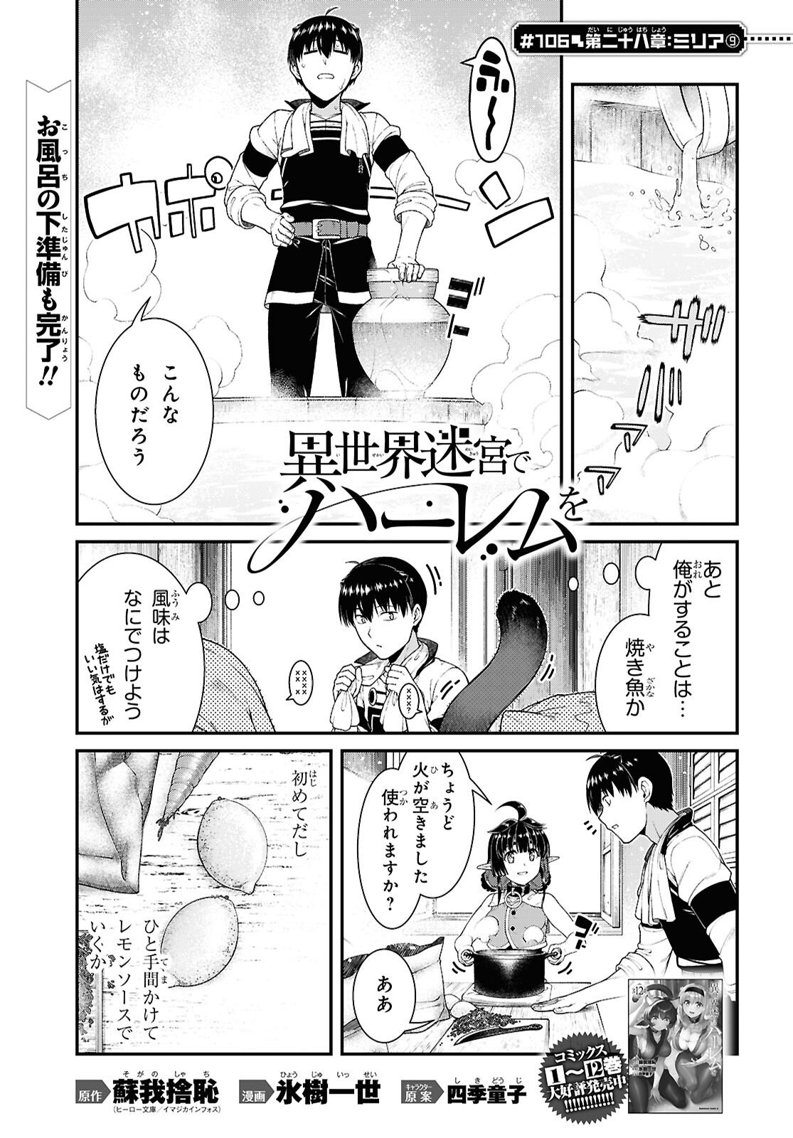 Isekai Meikyuu de Harem o Chap 28.9 - Next Chap 29.9