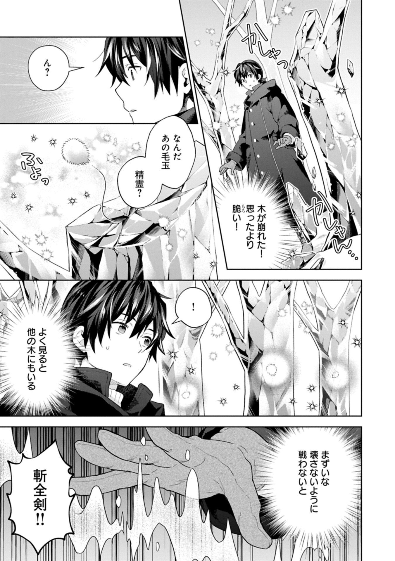 異世界に転移したら山の中だった。反動で強さよりも快適さを選びました。 Chap 40.1 - Next Chap 41.1