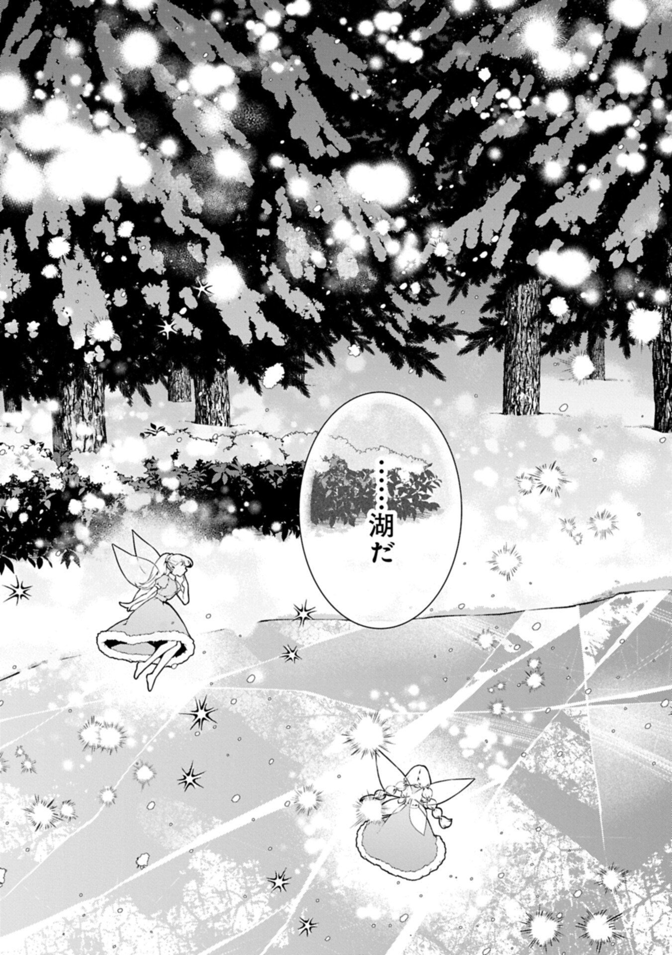 異世界に転移したら山の中だった。反動で強さよりも快適さを選びました。 Chap 40.1 - Next Chap 41.1