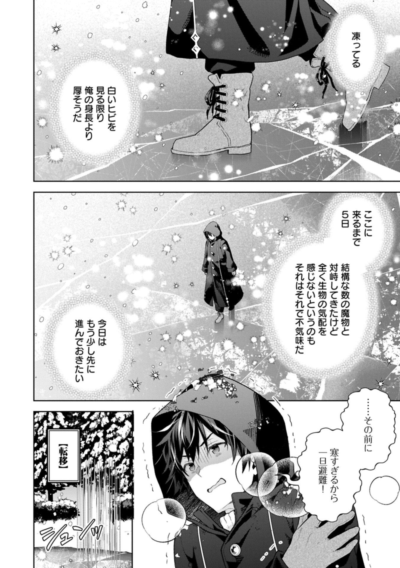 異世界に転移したら山の中だった。反動で強さよりも快適さを選びました。 Chap 40.1 - Next Chap 41.1