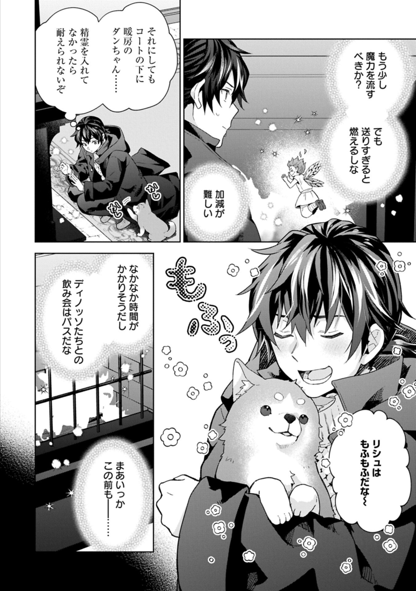 異世界に転移したら山の中だった。反動で強さよりも快適さを選びました。 Chap 40.1 - Next Chap 41.1