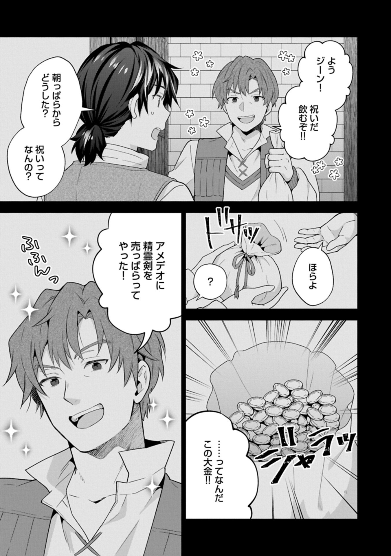 異世界に転移したら山の中だった。反動で強さよりも快適さを選びました。 Chap 40.1 - Next Chap 41.1