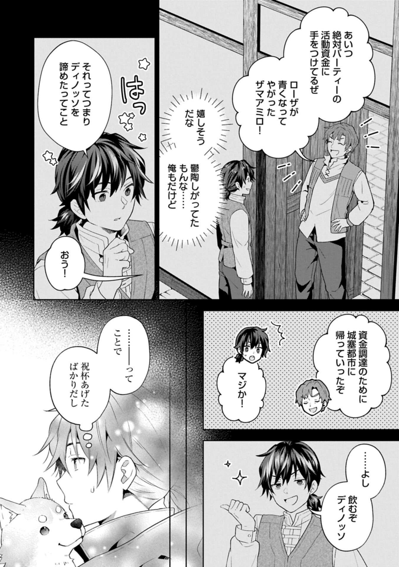 異世界に転移したら山の中だった。反動で強さよりも快適さを選びました。 Chap 40.1 - Next Chap 41.1