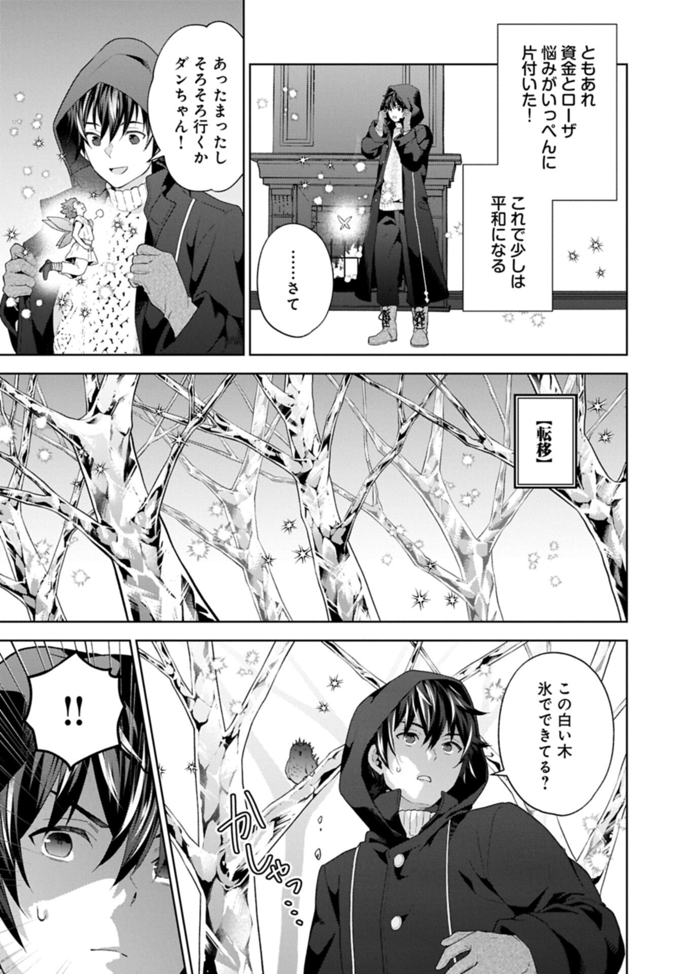異世界に転移したら山の中だった。反動で強さよりも快適さを選びました。 Chap 40.1 - Next Chap 41.1