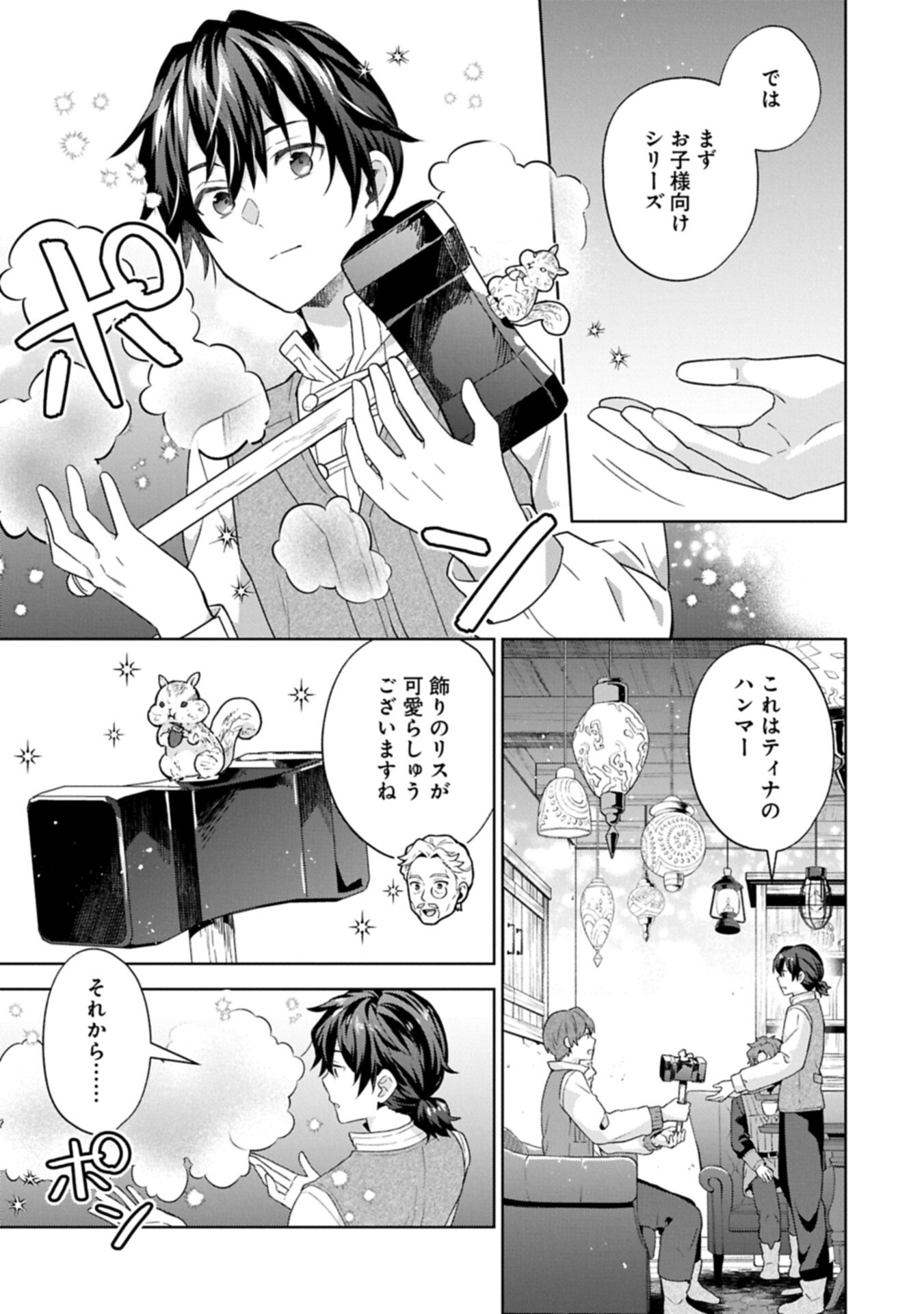 異世界に転移したら山の中だった。反動で強さよりも快適さを選びました。 Chap 38.1 - Next Chap 39.1
