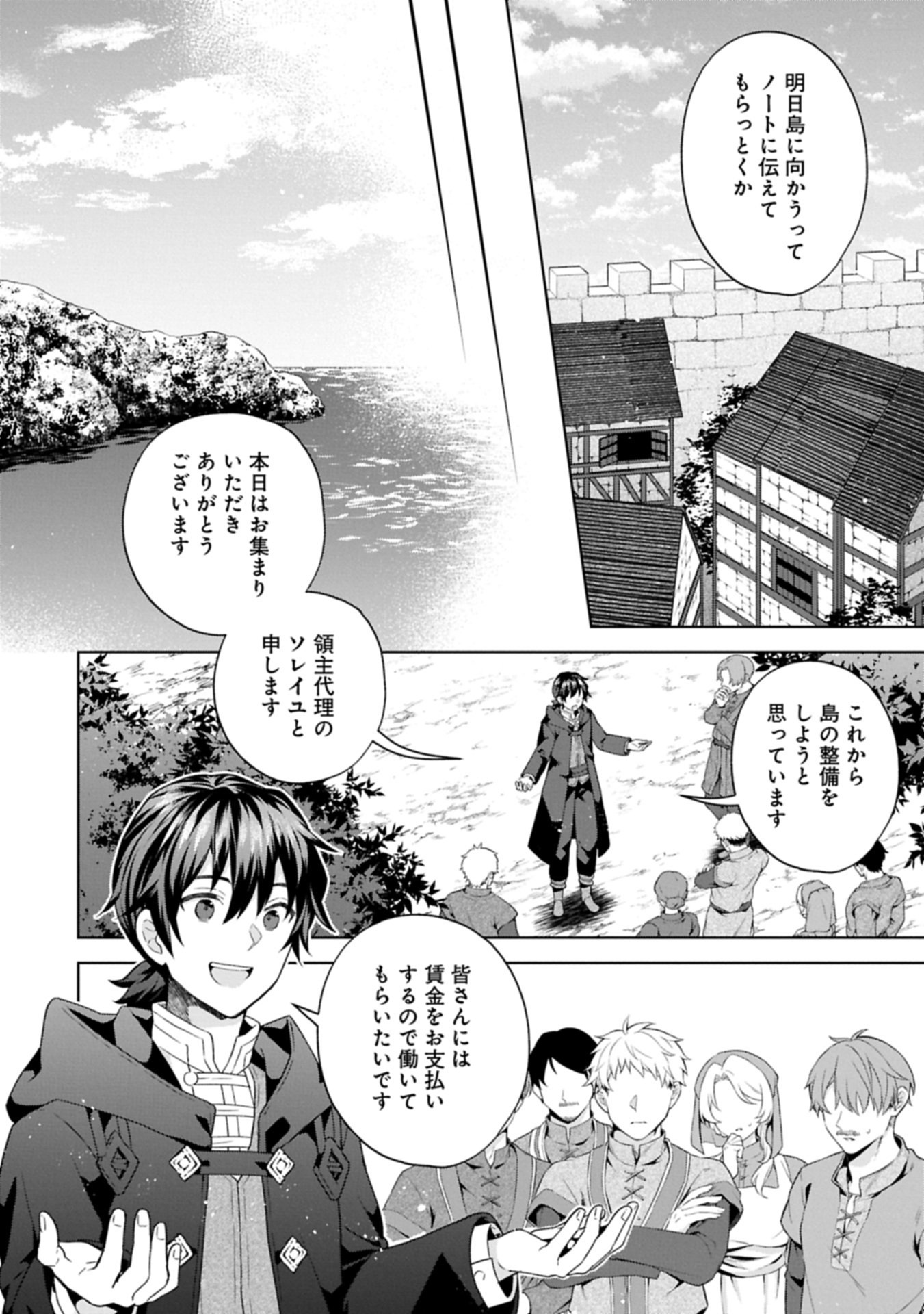 異世界に転移したら山の中だった。反動で強さよりも快適さを選びました。 Chap 38.2 - Next Chap 39.2