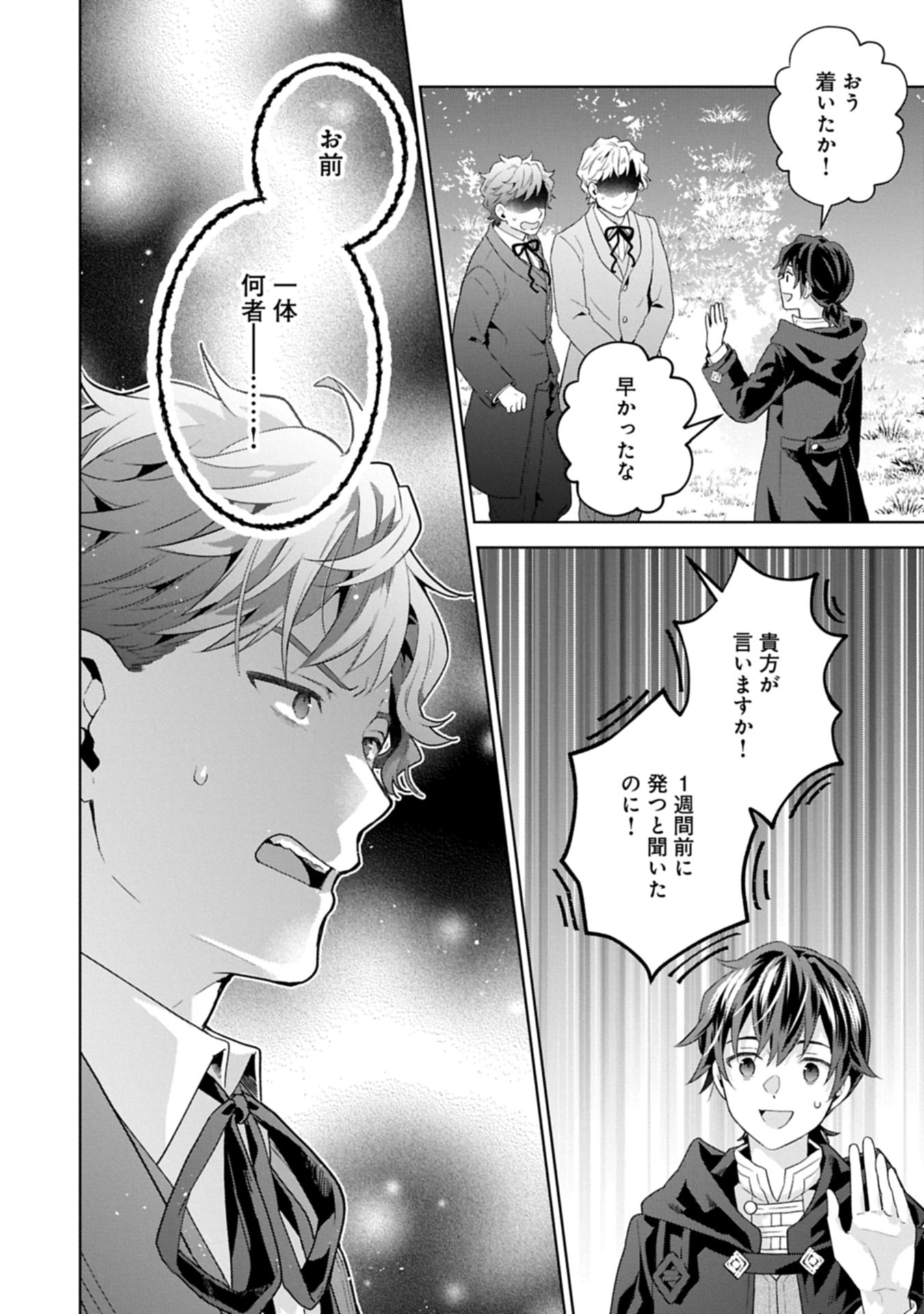 異世界に転移したら山の中だった。反動で強さよりも快適さを選びました。 Chap 38.2 - Next Chap 39.2