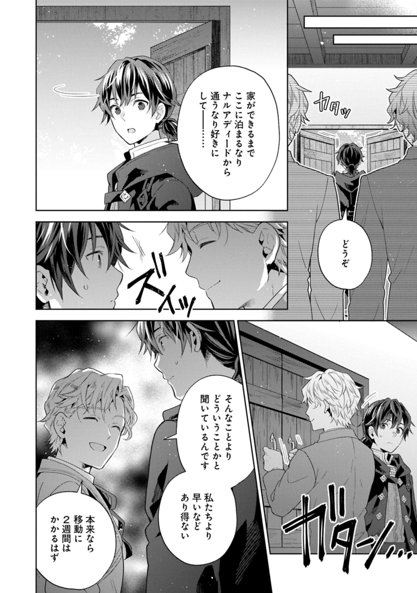 異世界に転移したら山の中だった。反動で強さよりも快適さを選びました。 Chap 38.2 - Next Chap 39.2